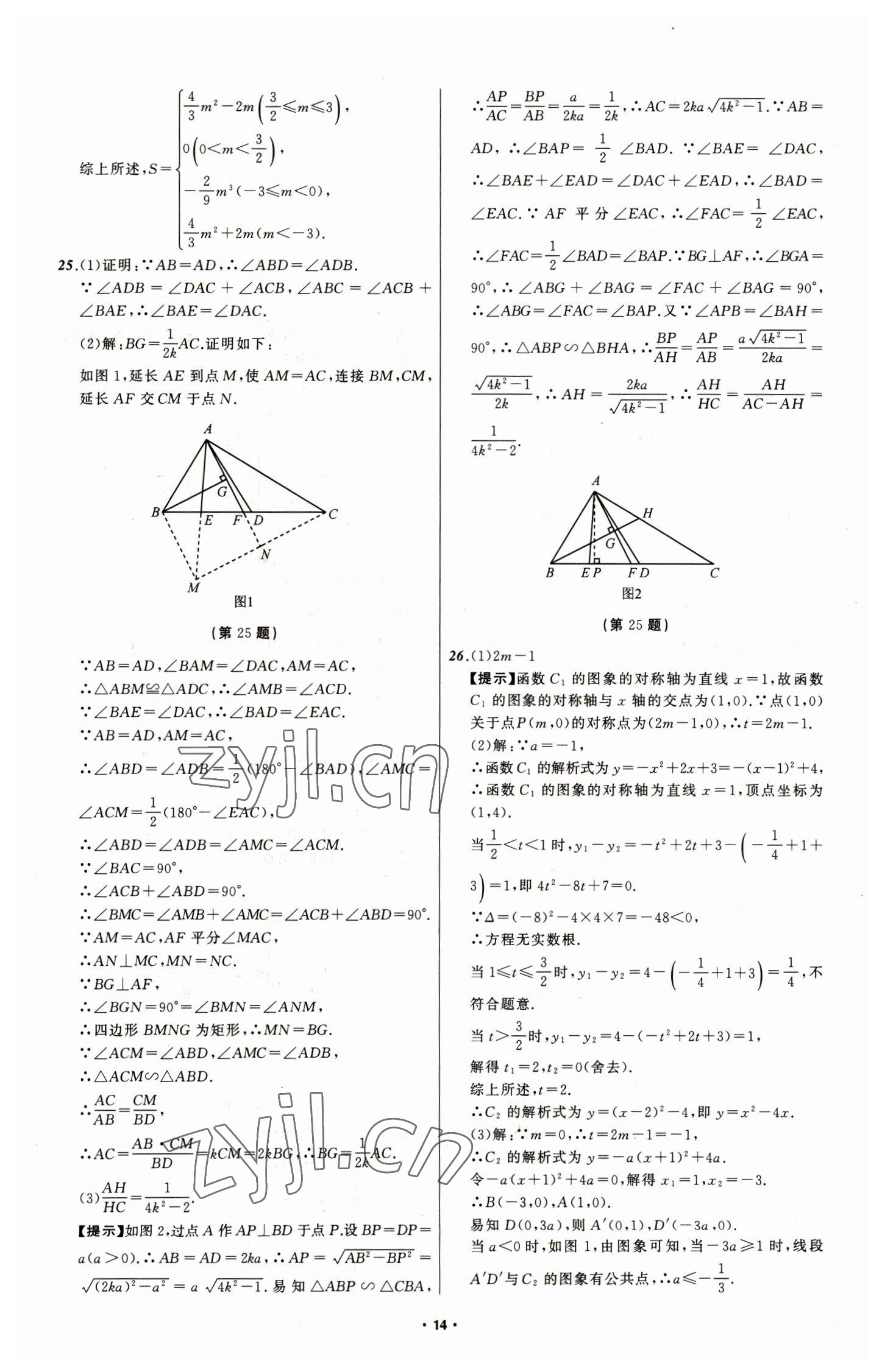 2023年中考必備數(shù)學大連專版 第16頁