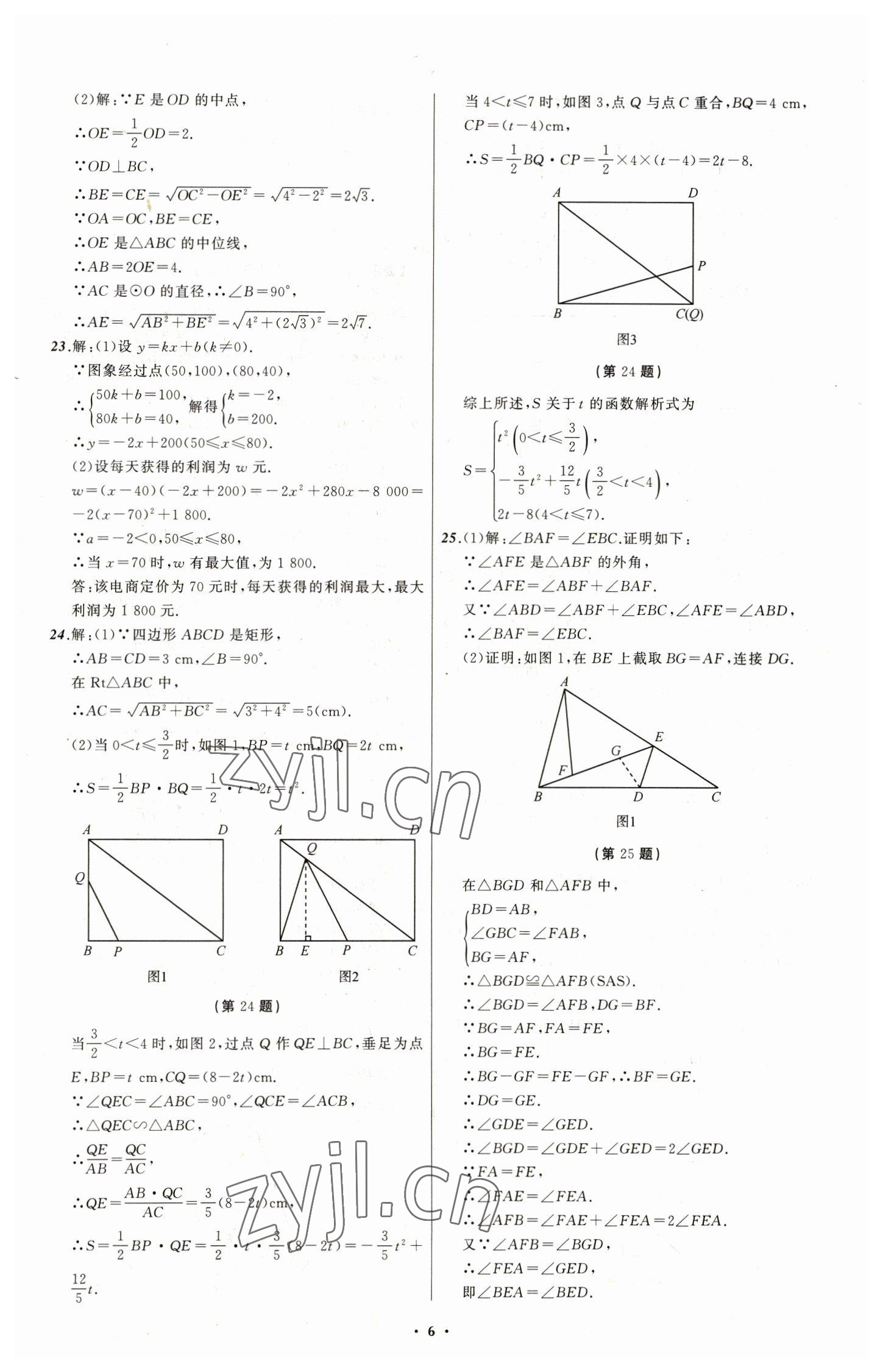 2023年中考必備數(shù)學(xué)大連專版 第8頁