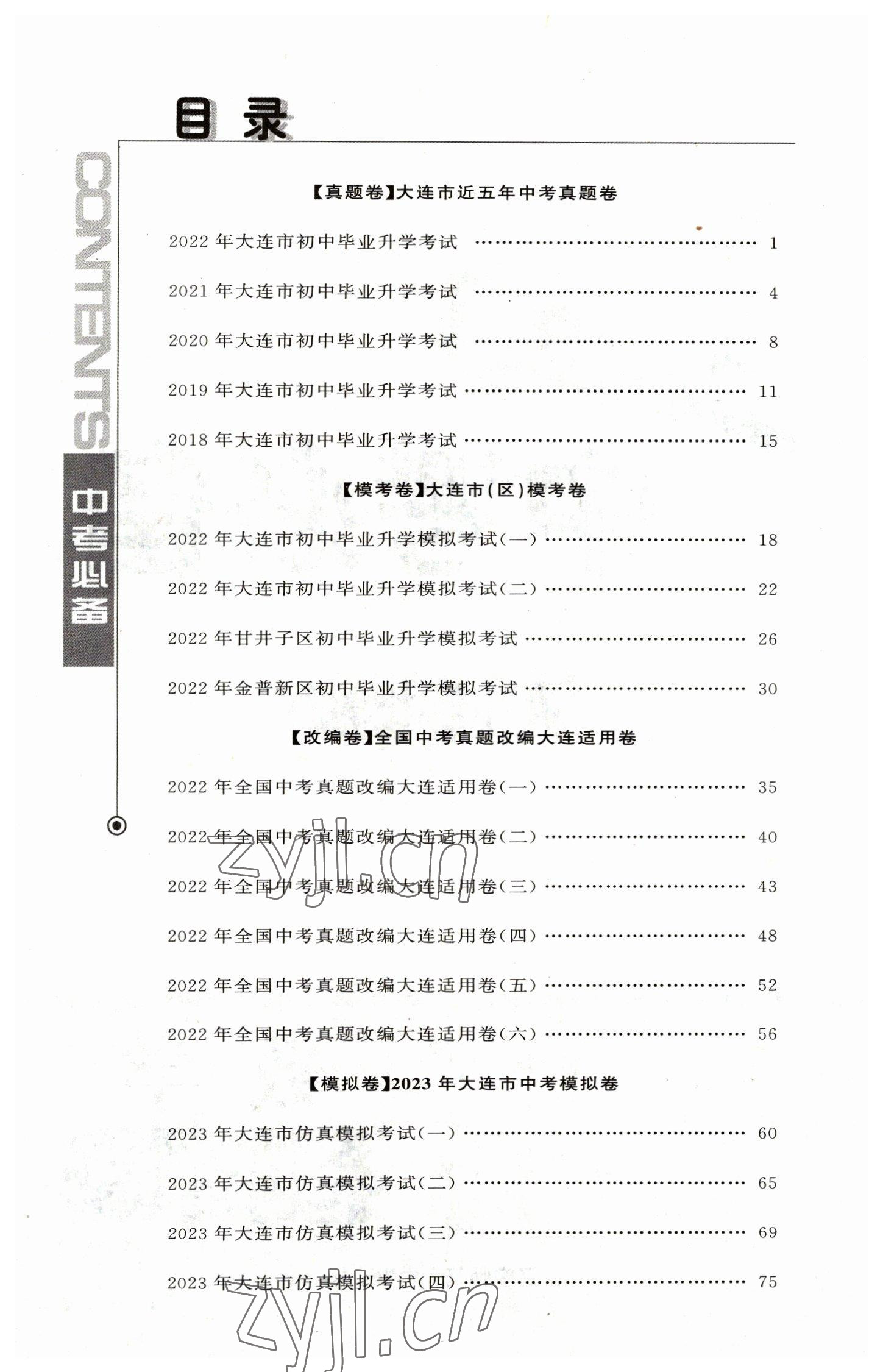 2023年中考必備數(shù)學大連專版 第2頁