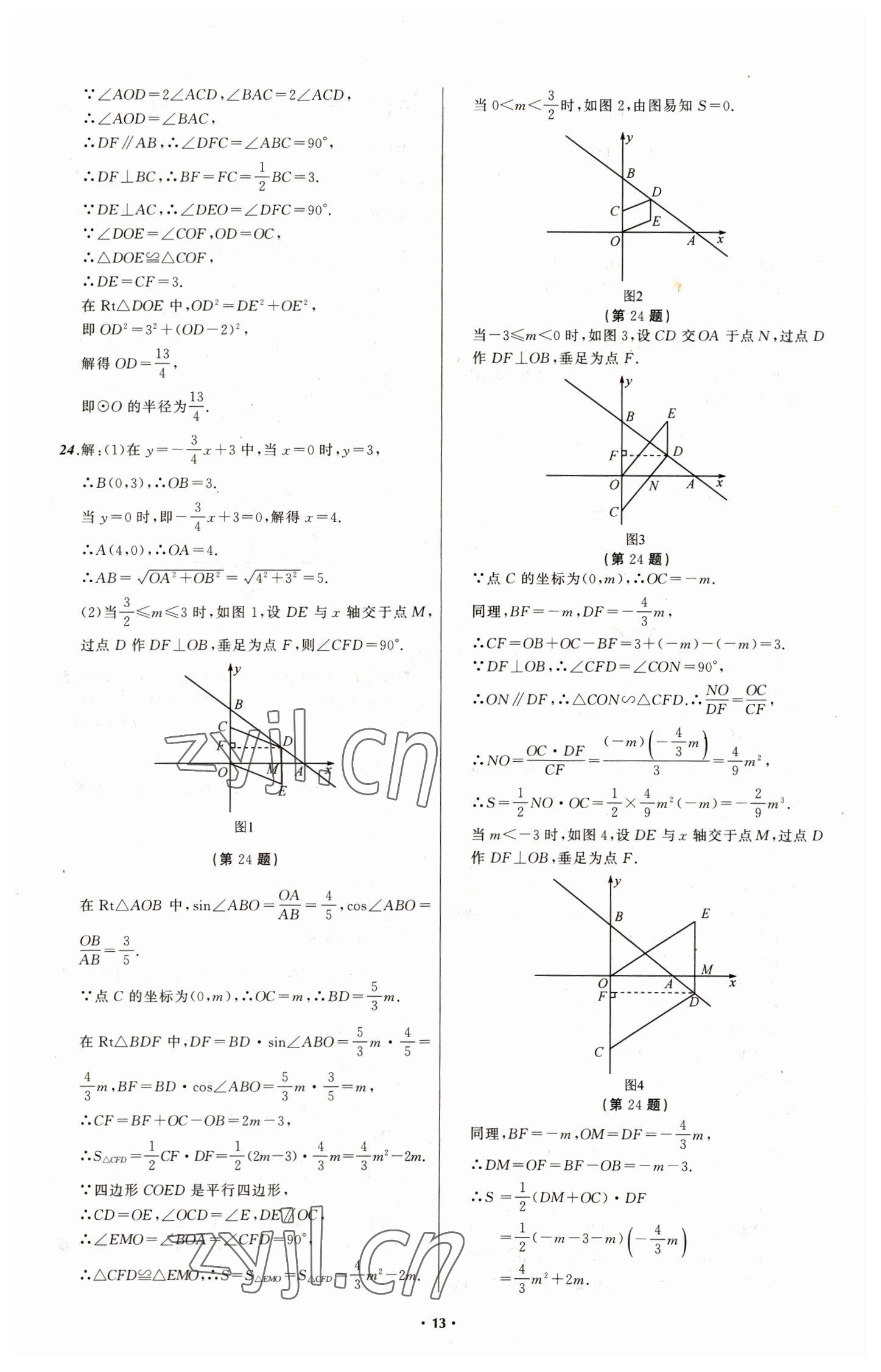 2023年中考必備數(shù)學(xué)大連專版 第15頁(yè)