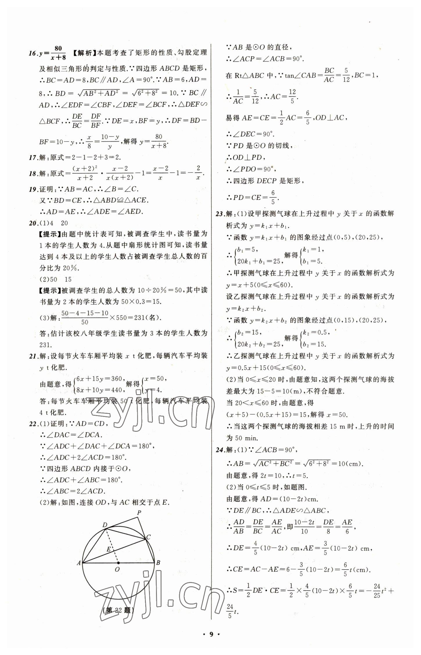 2023年中考必備數(shù)學(xué)大連專版 第11頁(yè)