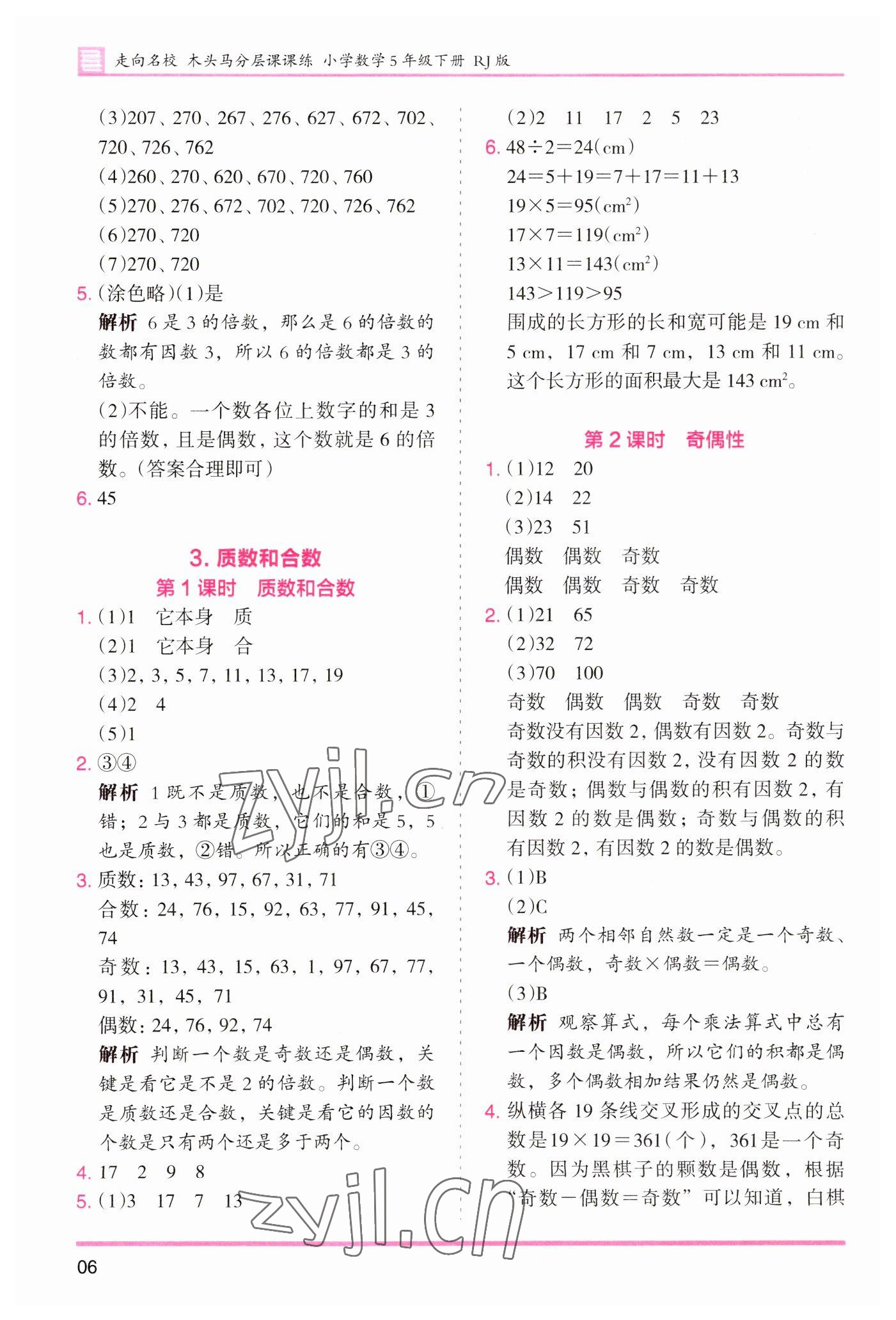 2023年木头马分层课课练小学数学五年级下册人教版浙江专版 参考答案第6页