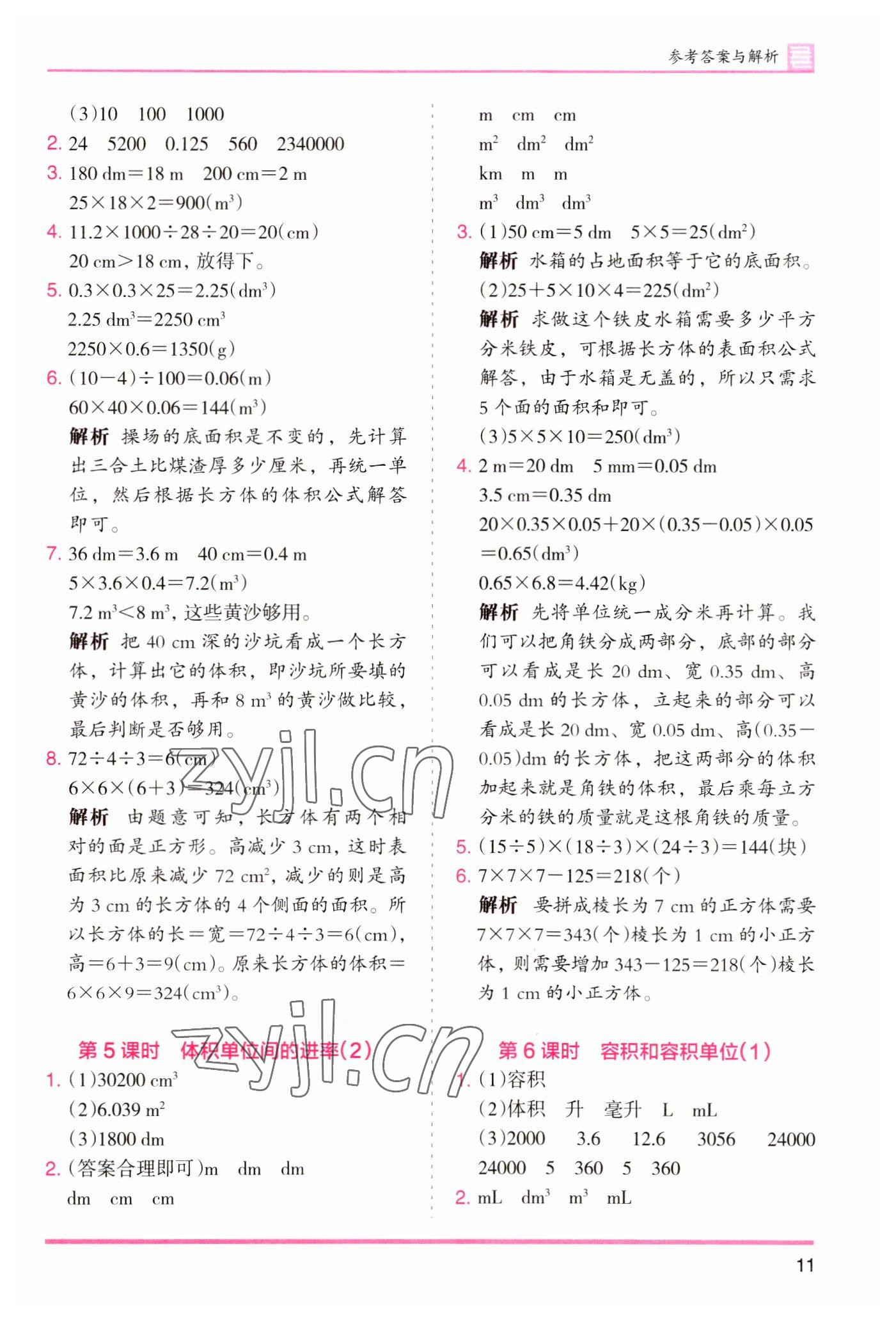 2023年木頭馬分層課課練小學(xué)數(shù)學(xué)五年級下冊人教版浙江專版 參考答案第11頁