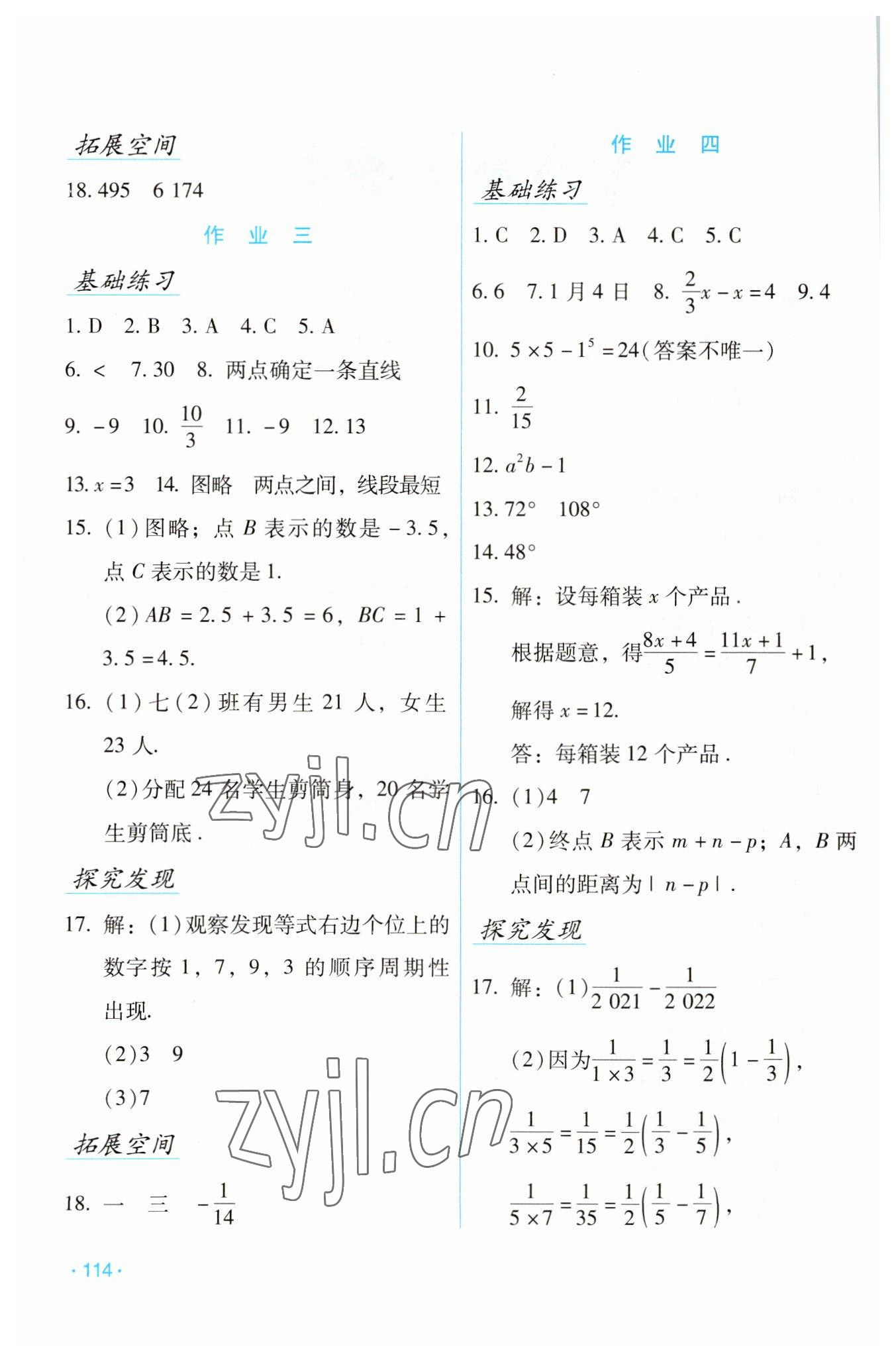 2023年假日數(shù)學(xué)寒假吉林出版集團(tuán)股份有限公司七年級(jí)人教版 第2頁(yè)