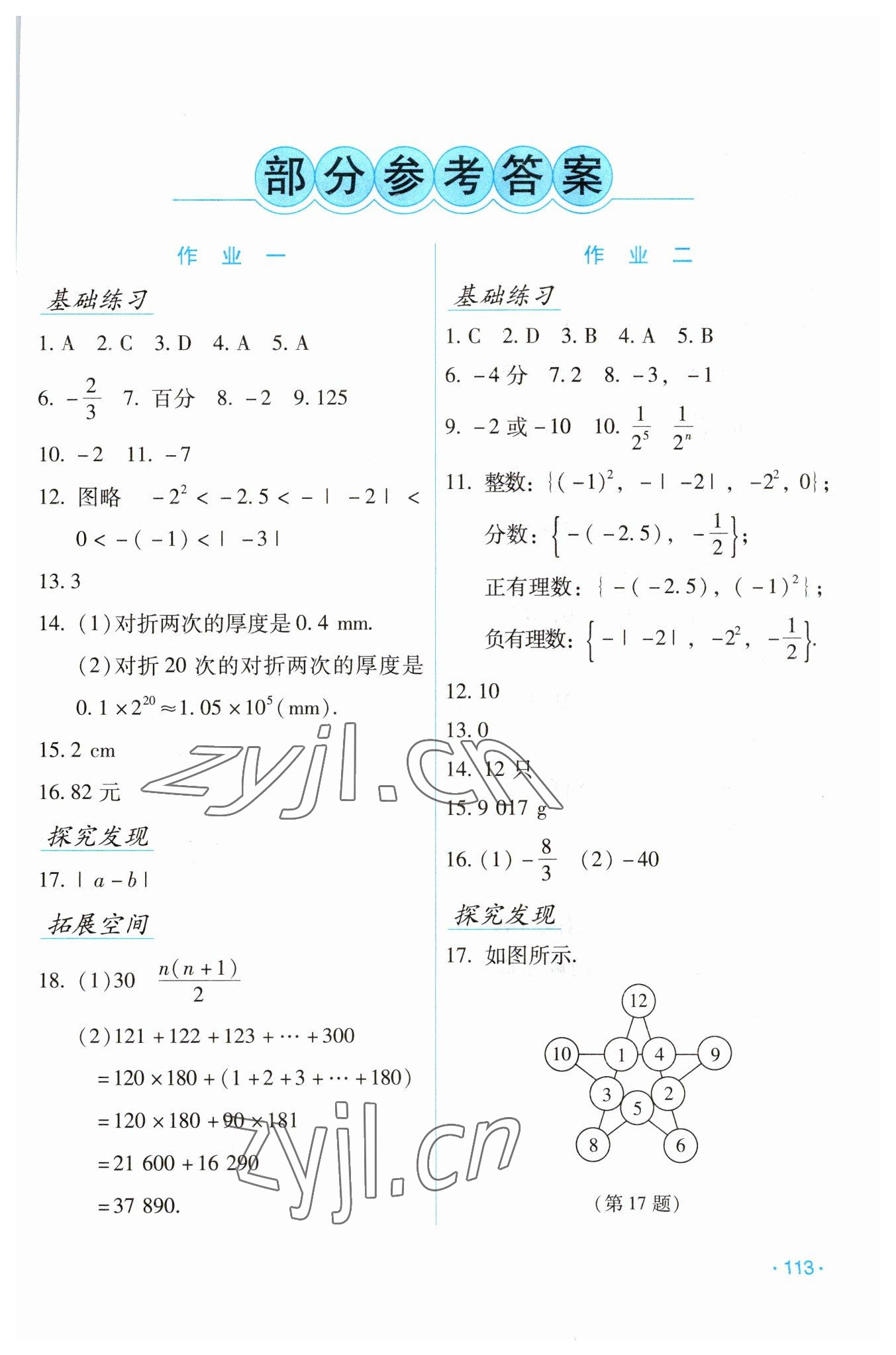 2023年假日数学寒假吉林出版集团股份有限公司七年级人教版 第1页