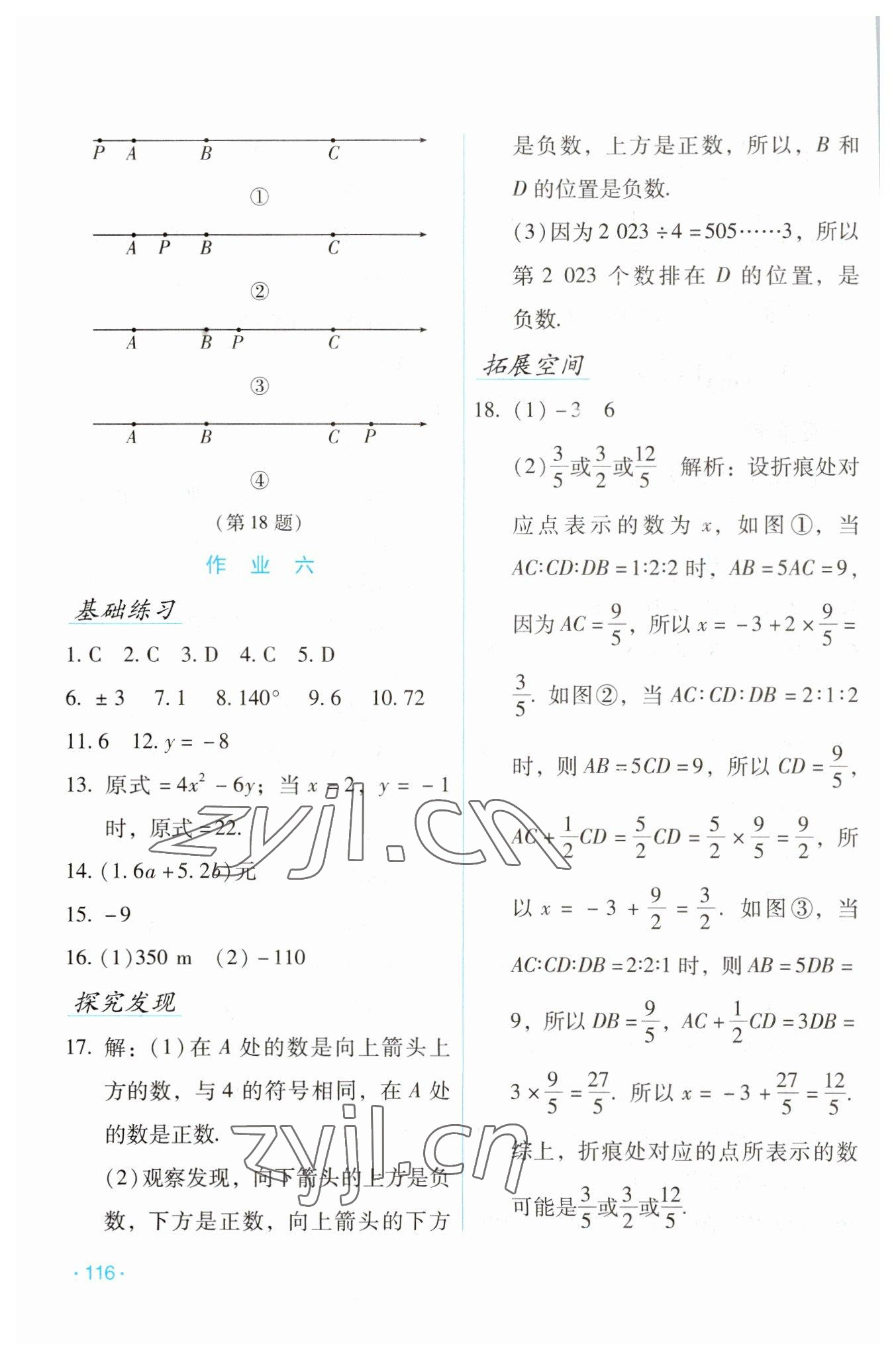 2023年假日數(shù)學(xué)寒假吉林出版集團(tuán)股份有限公司七年級(jí)人教版 第4頁(yè)