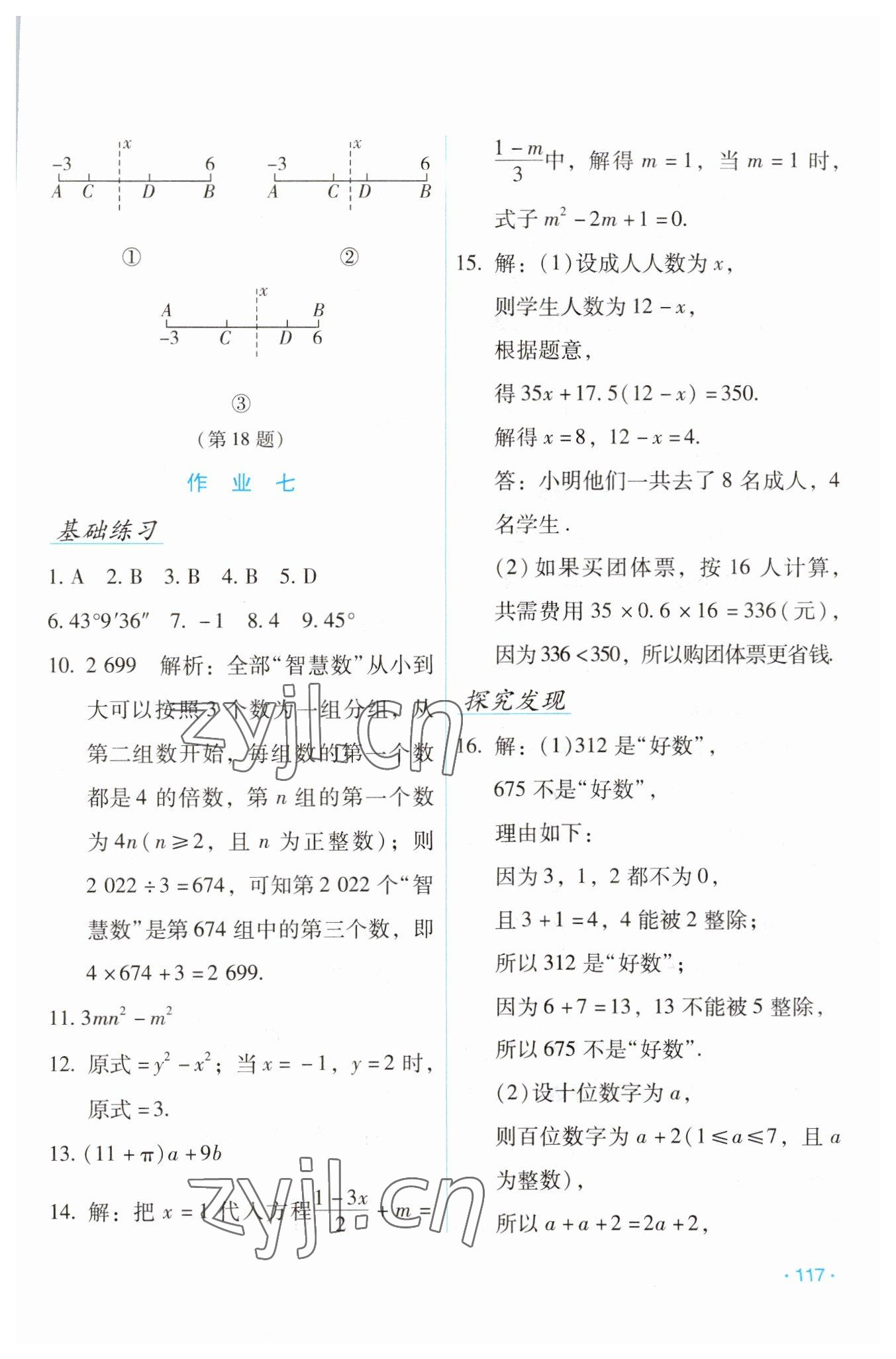 2023年假日数学寒假吉林出版集团股份有限公司七年级人教版 第5页