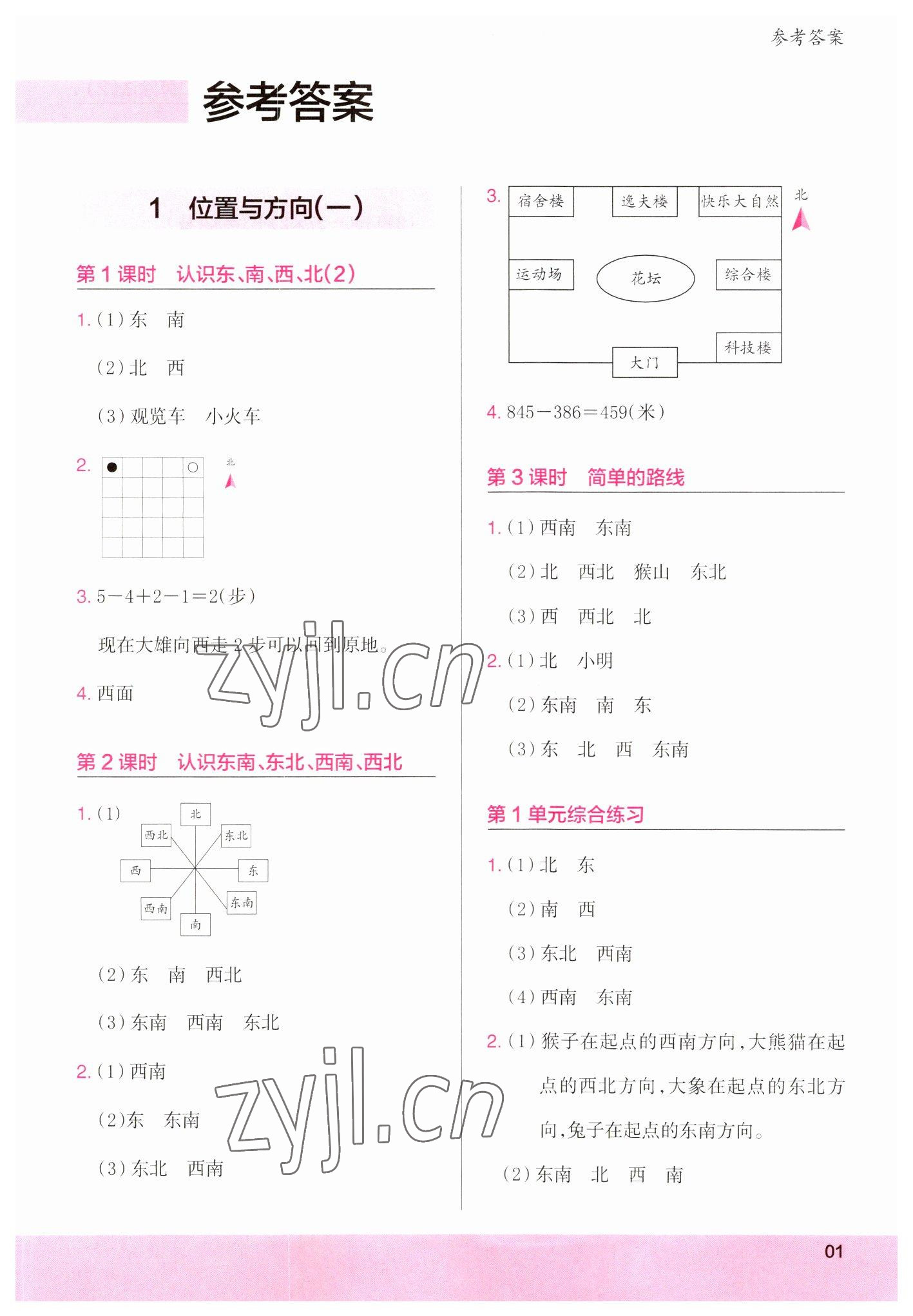 2023年木頭馬解決問題小狀元三年級(jí)數(shù)學(xué)下冊人教版 參考答案第1頁