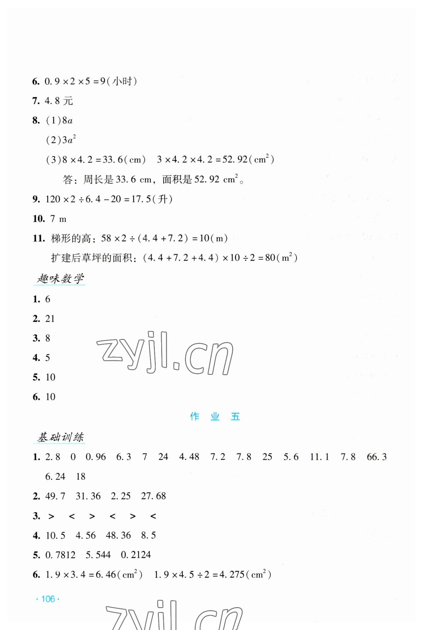 2023年假日数学寒假吉林出版集团股份有限公司五年级人教版 第4页