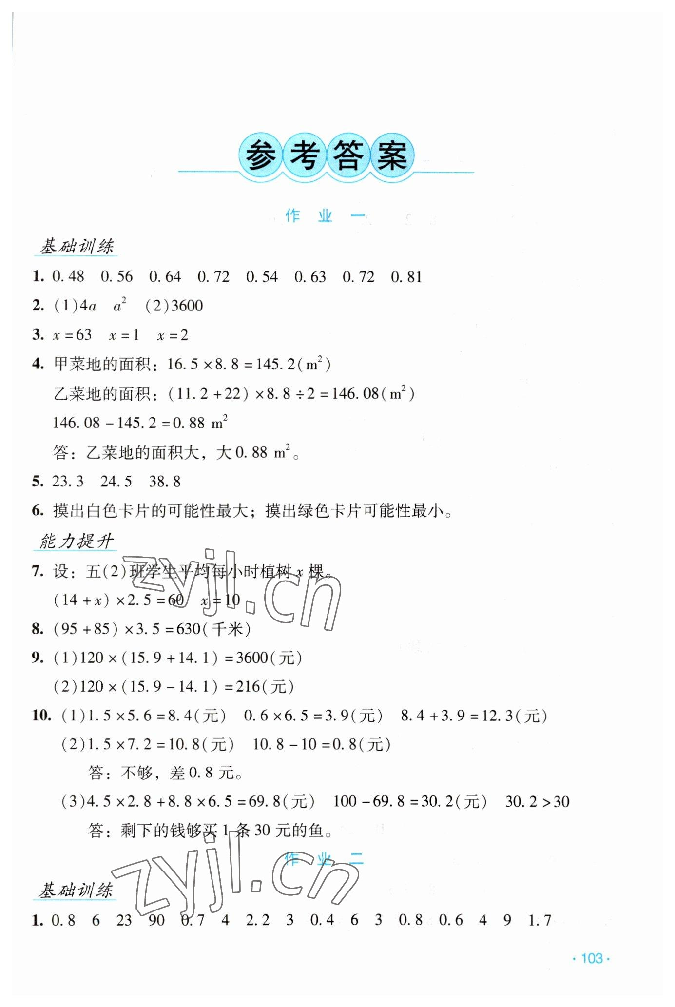 2023年假日数学寒假吉林出版集团股份有限公司五年级人教版 第1页