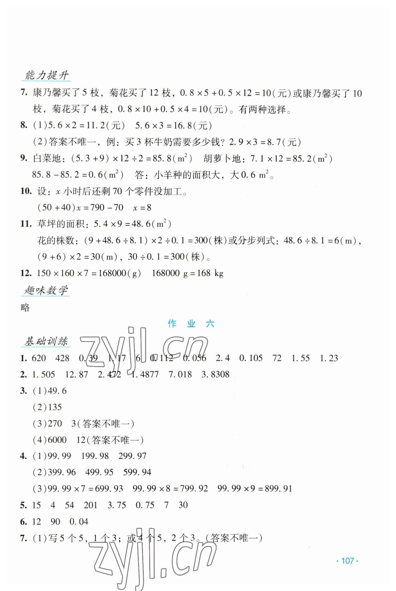 2023年假日数学寒假吉林出版集团股份有限公司五年级人教版 第5页