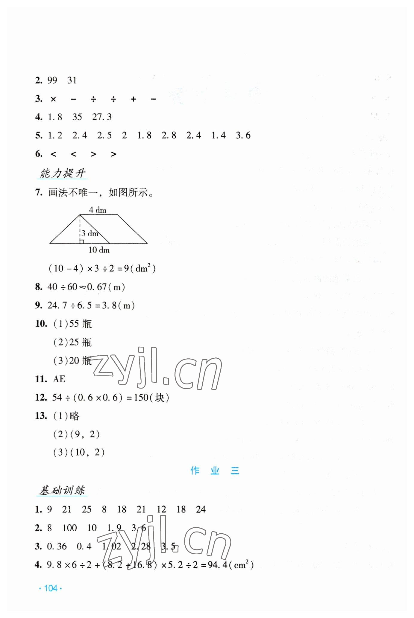 2023年假日数学寒假吉林出版集团股份有限公司五年级人教版 第2页