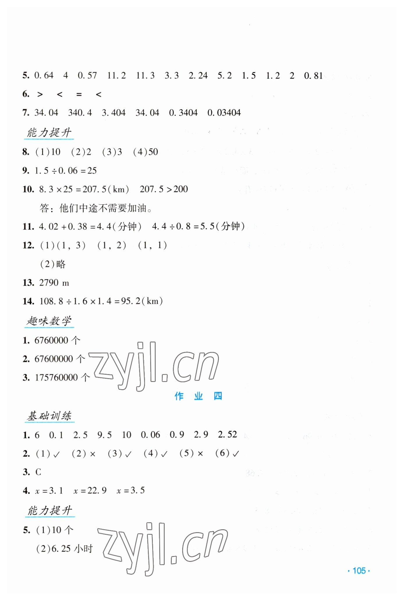 2023年假日数学寒假吉林出版集团股份有限公司五年级人教版 第3页