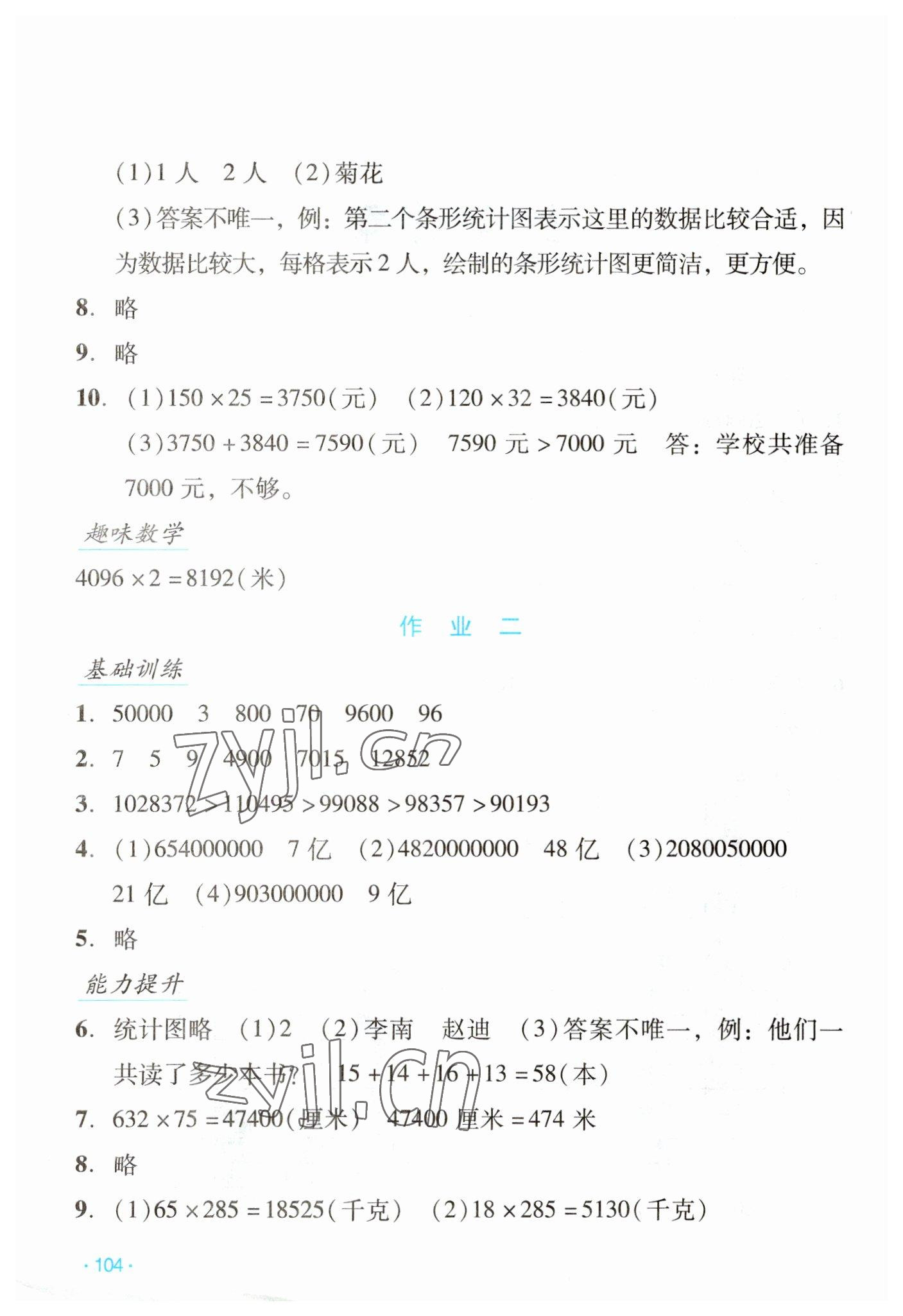 2023年假日数学寒假吉林出版集团股份有限公司四年级人教版 第2页