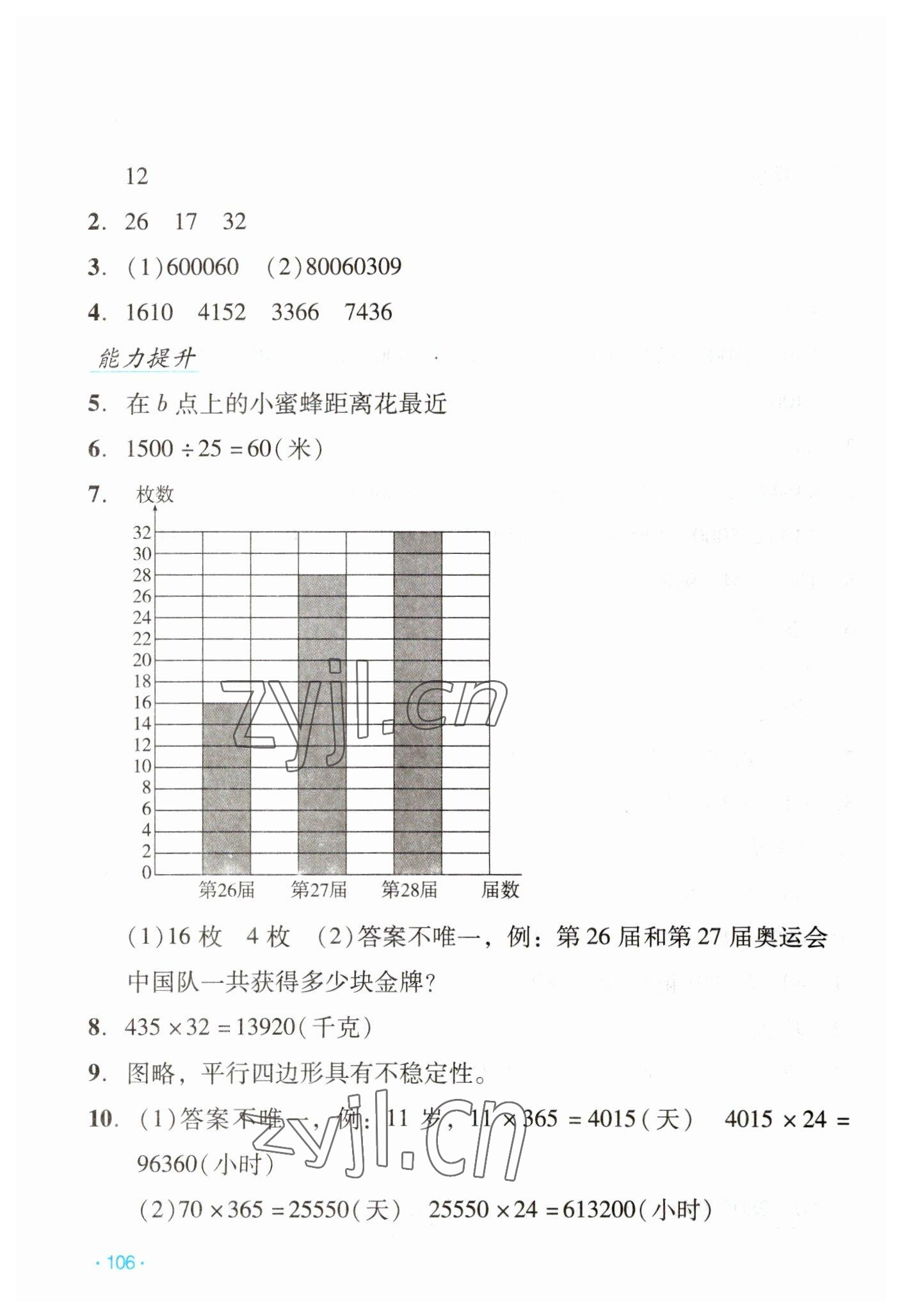 2023年假日数学寒假吉林出版集团股份有限公司四年级人教版 第4页