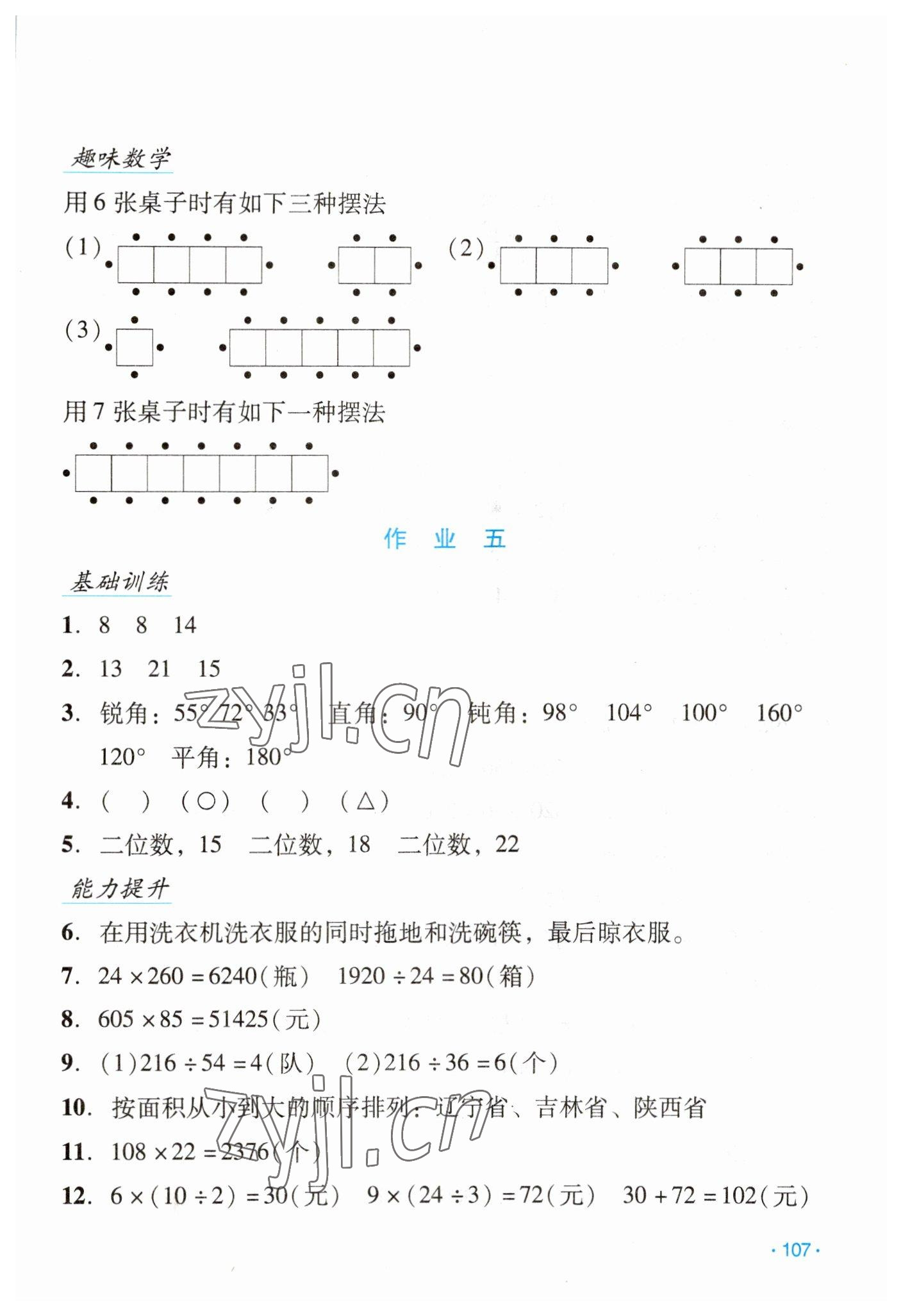 2023年假日數(shù)學寒假吉林出版集團股份有限公司四年級人教版 第5頁