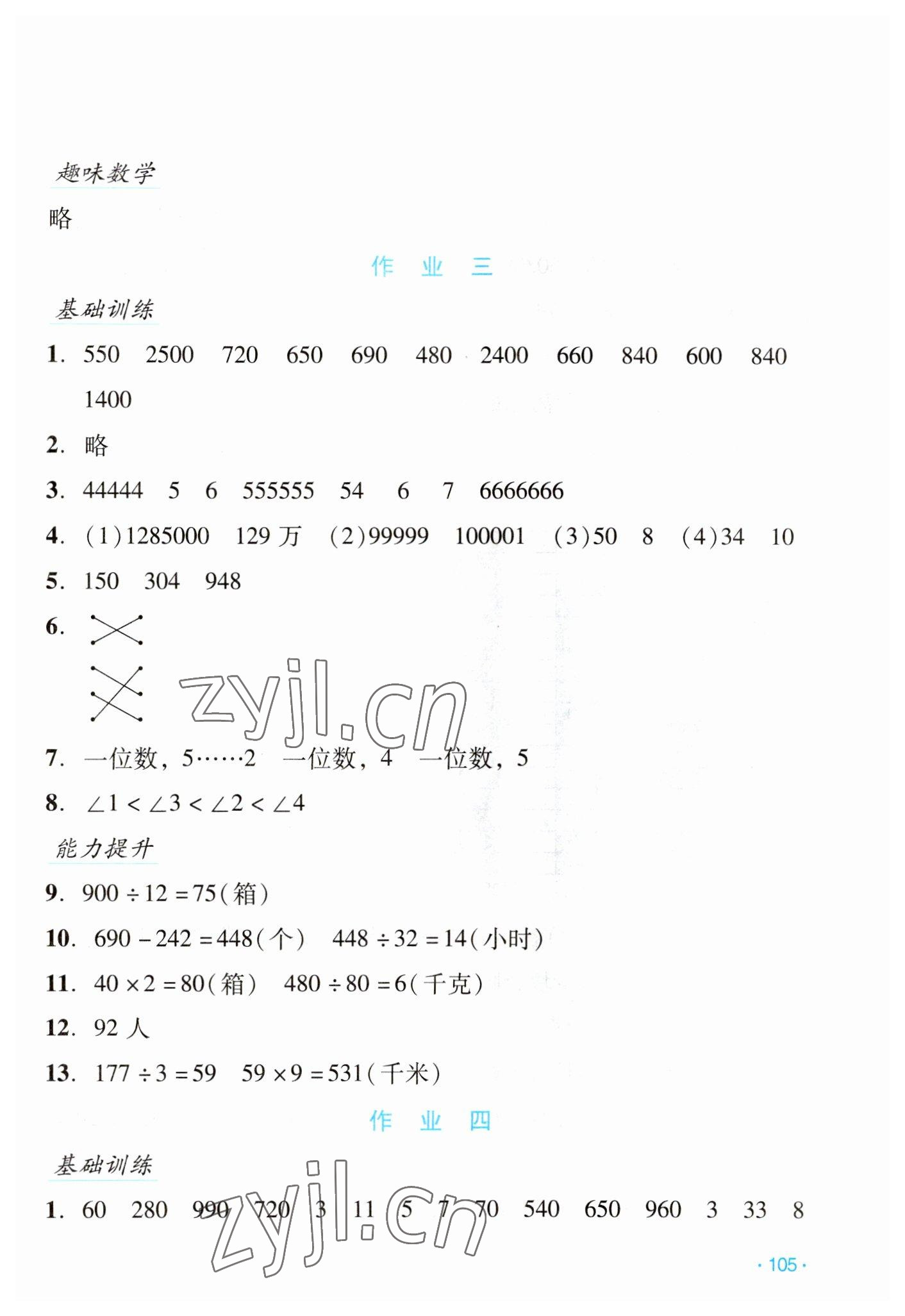 2023年假日数学寒假吉林出版集团股份有限公司四年级人教版 第3页