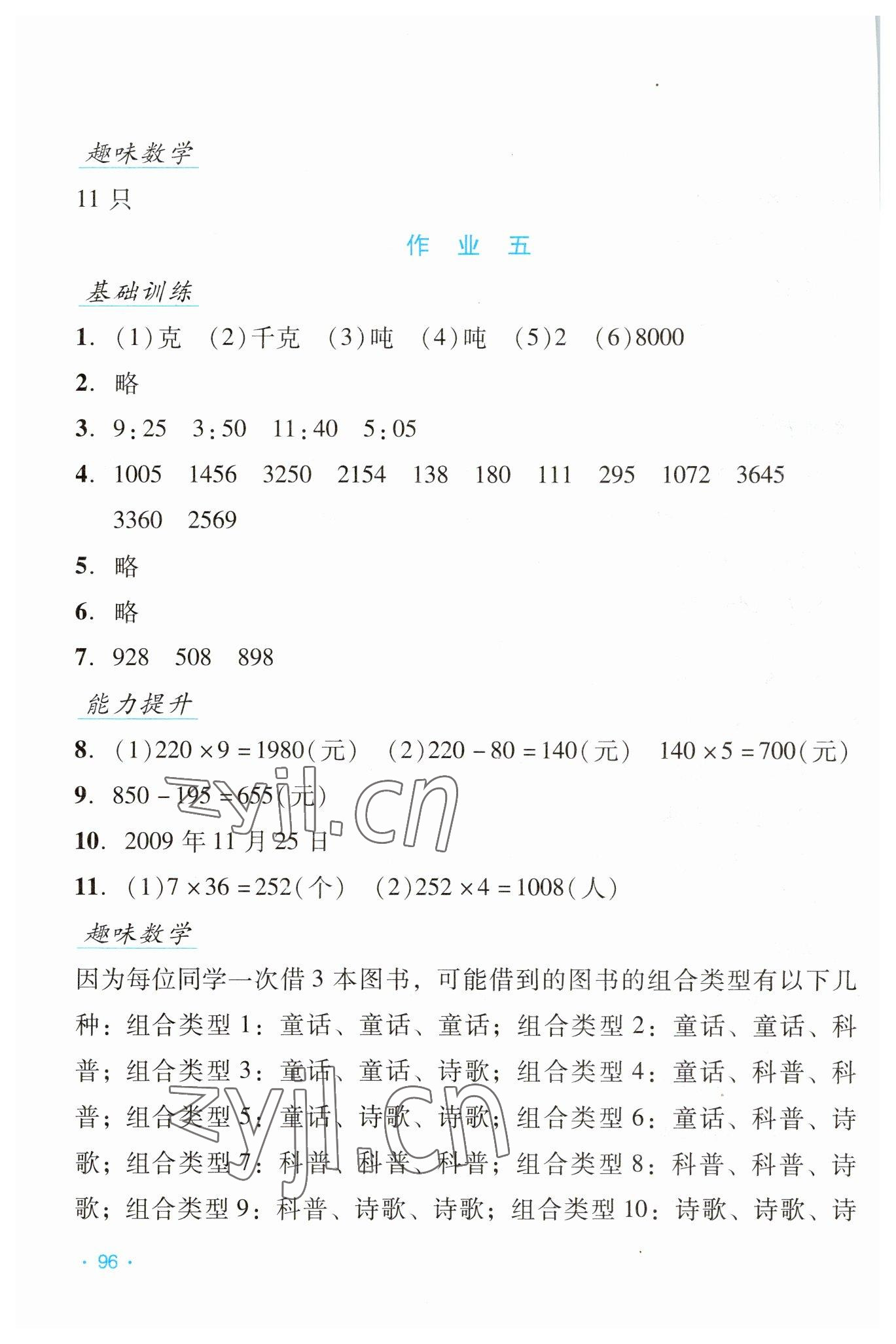 2023年假日數(shù)學(xué)寒假吉林出版集團(tuán)股份有限公司三年級(jí)人教版 第4頁