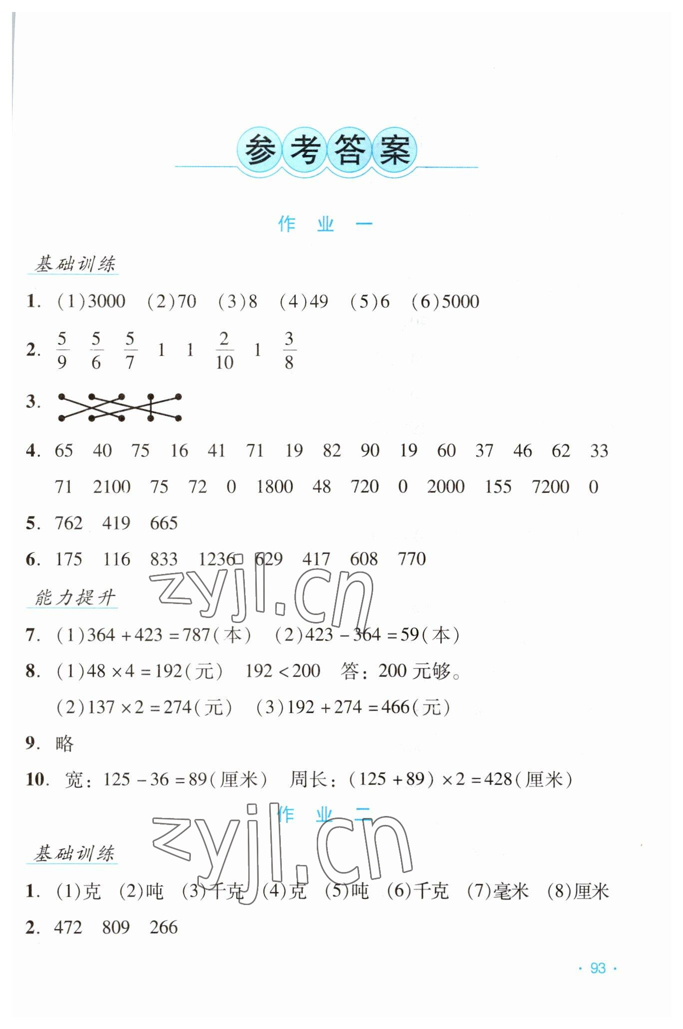 2023年假日数学寒假吉林出版集团股份有限公司三年级人教版 第1页