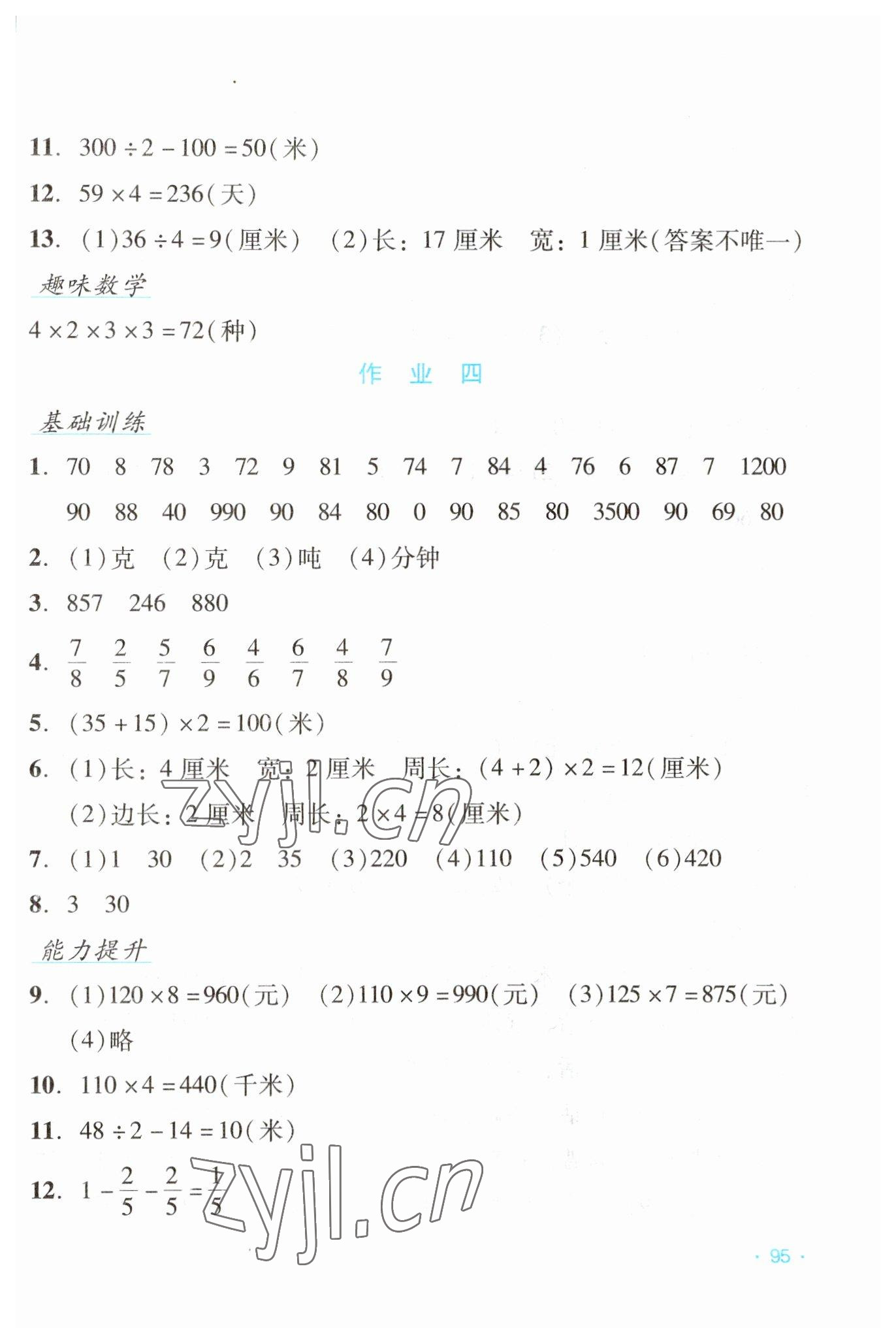 2023年假日数学寒假吉林出版集团股份有限公司三年级人教版 第3页