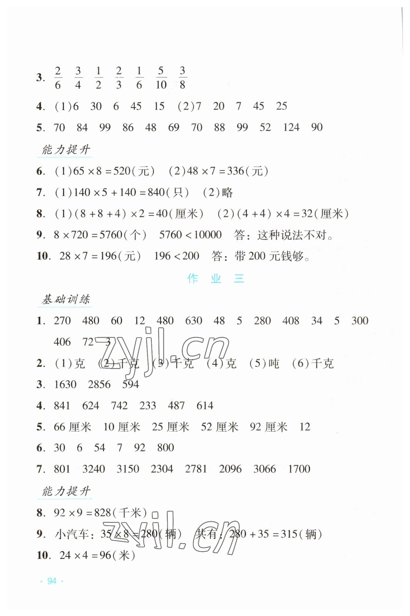 2023年假日数学寒假吉林出版集团股份有限公司三年级人教版 第2页