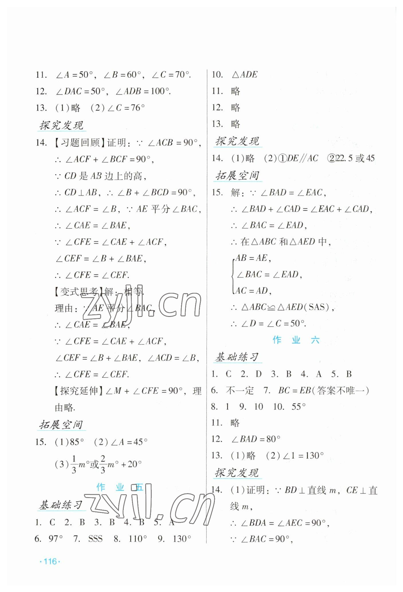 2023年假日数学寒假吉林出版集团股份有限公司八年级人教版 第4页