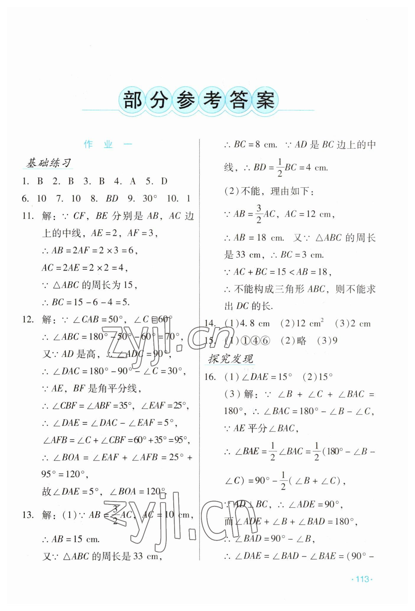 2023年假日数学寒假吉林出版集团股份有限公司八年级人教版 第1页