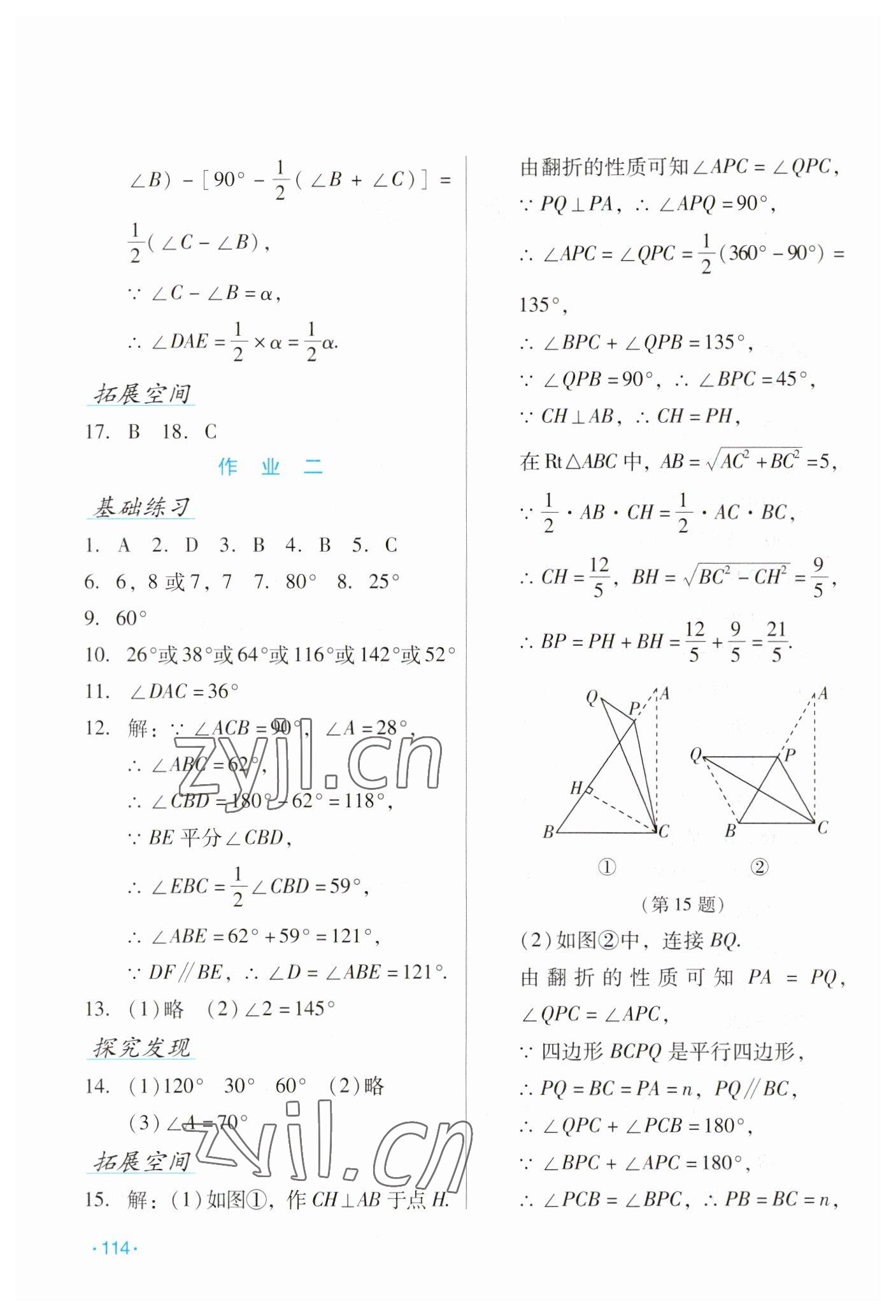 2023年假日数学寒假吉林出版集团股份有限公司八年级人教版 第2页