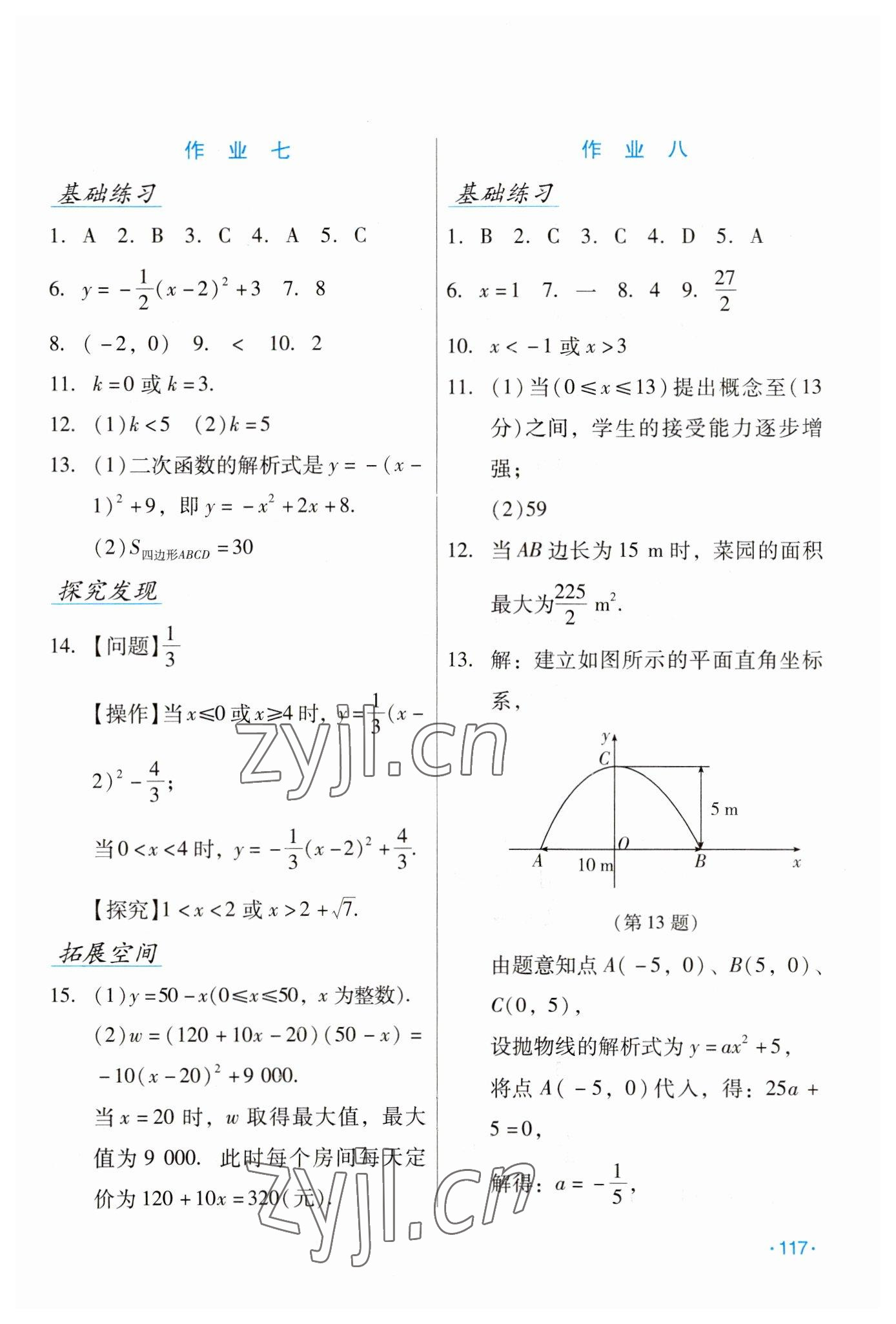 2023年假日数学寒假吉林出版集团股份有限公司九年级人教版 第5页