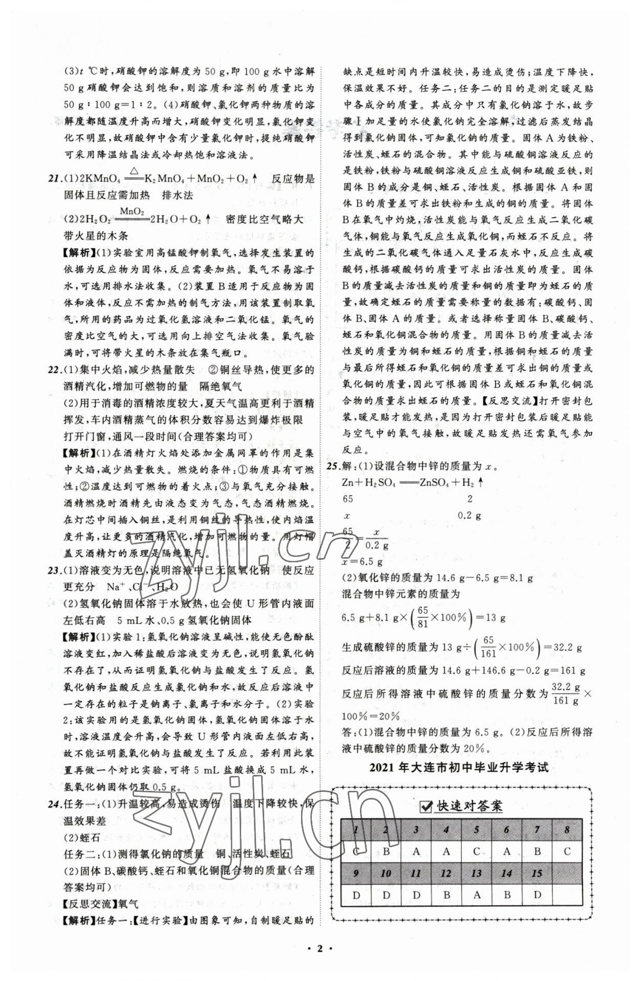 2023年中考必备化学大连专版 参考答案第2页