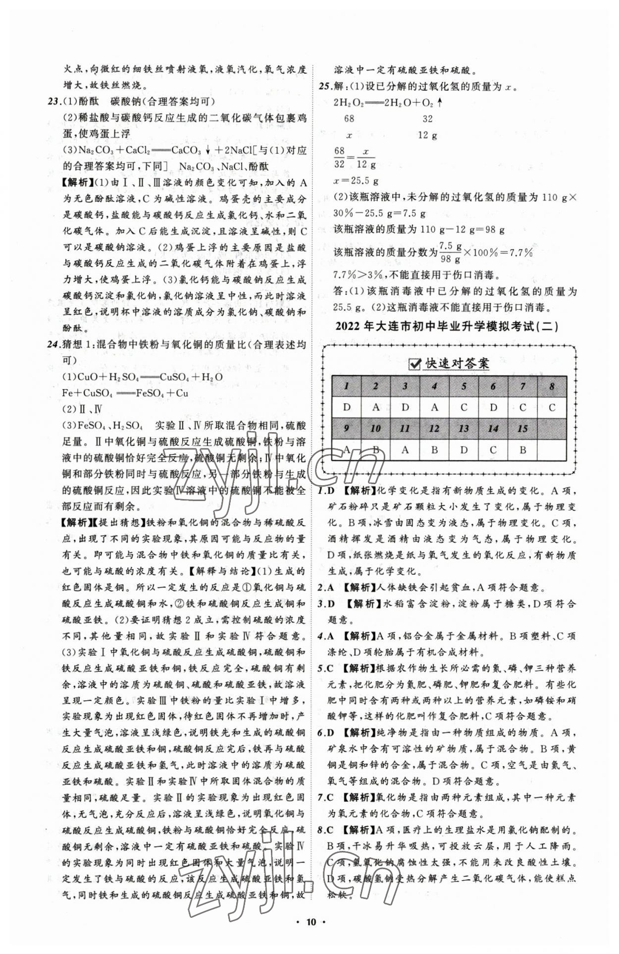 2023年中考必備化學(xué)大連專版 參考答案第10頁