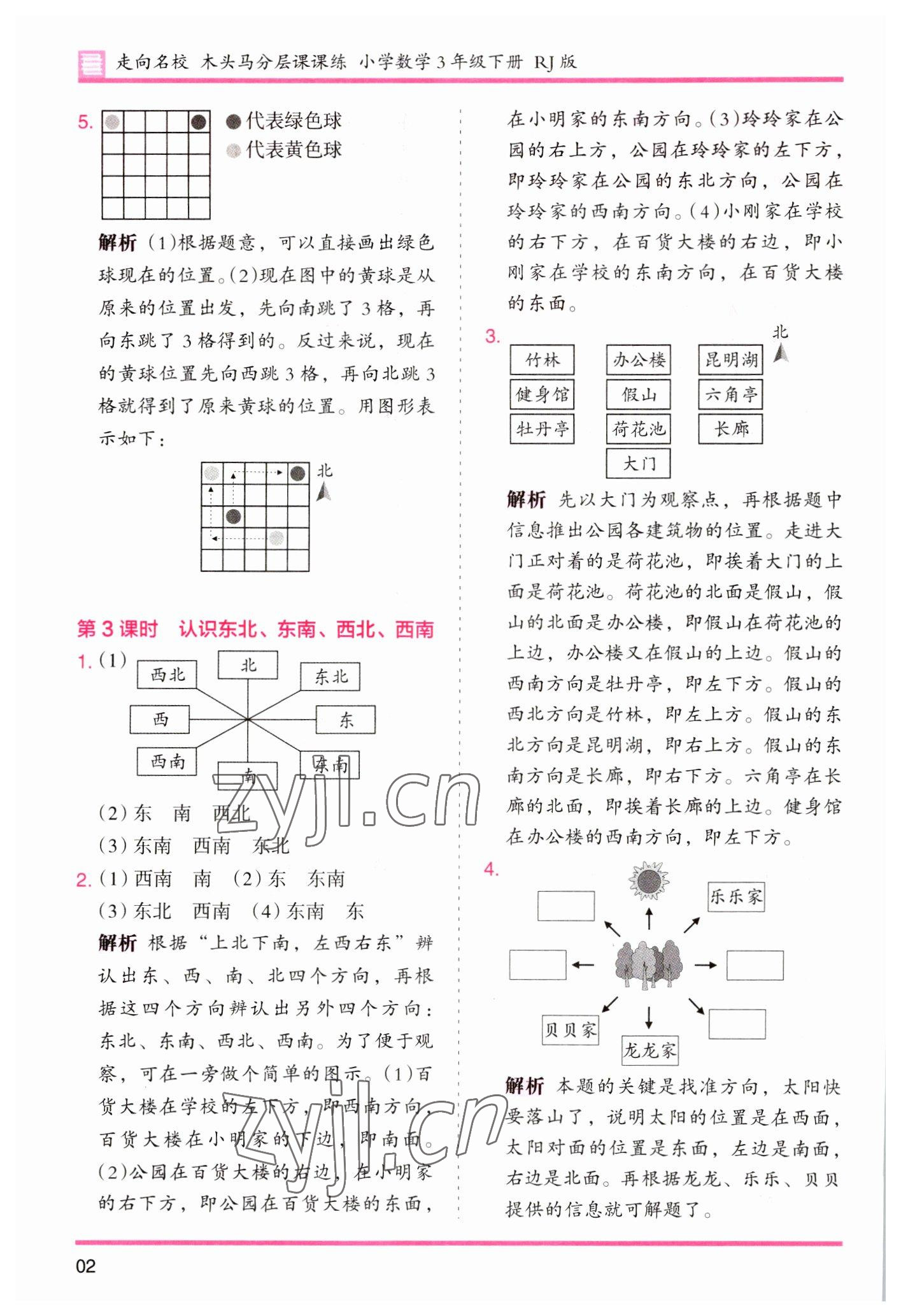 2023年木头马分层课课练小学数学三年级下册人教版浙江专版 参考答案第2页