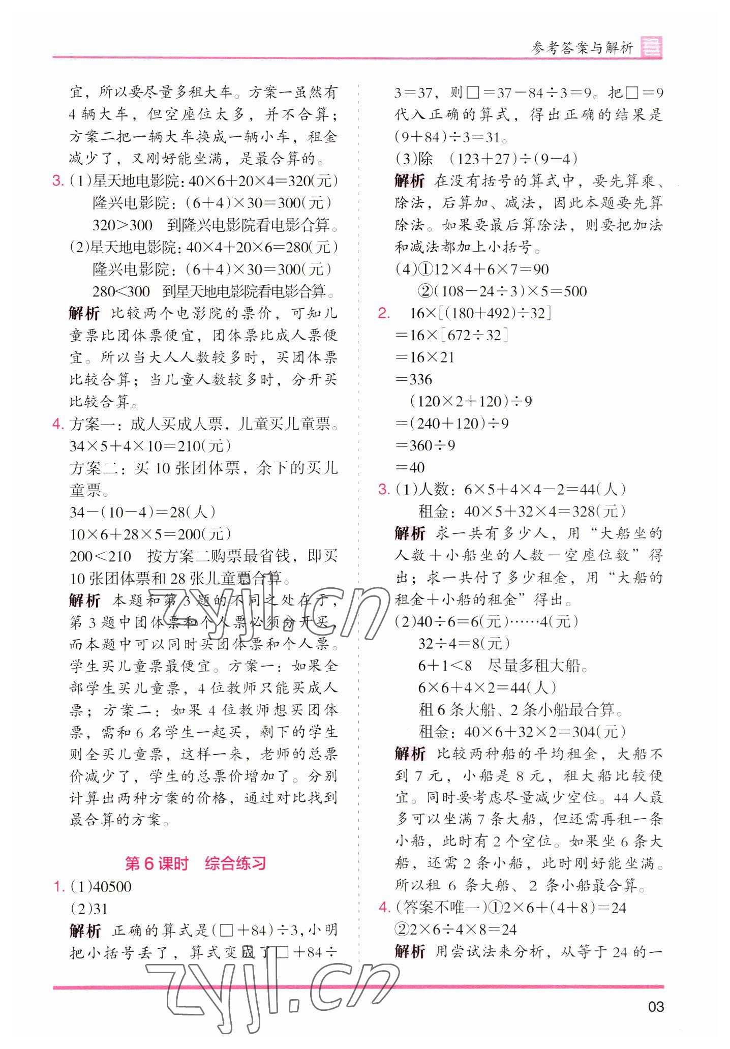 2023年木头马分层课课练小学数学四年级下册人教版浙江专版 参考答案第3页