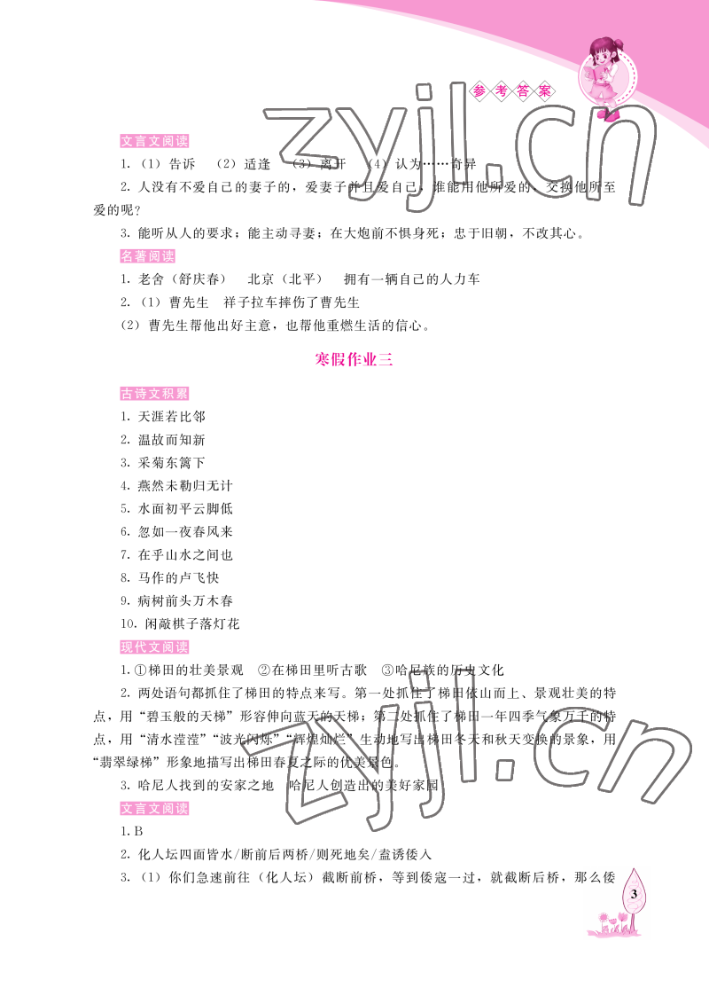 2023年寒假作业长春出版社九年级语文 参考答案第3页