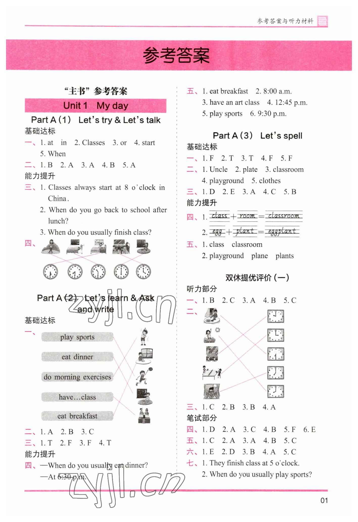 2023年木頭馬分層課課練五年級英語下冊人教版 參考答案第1頁