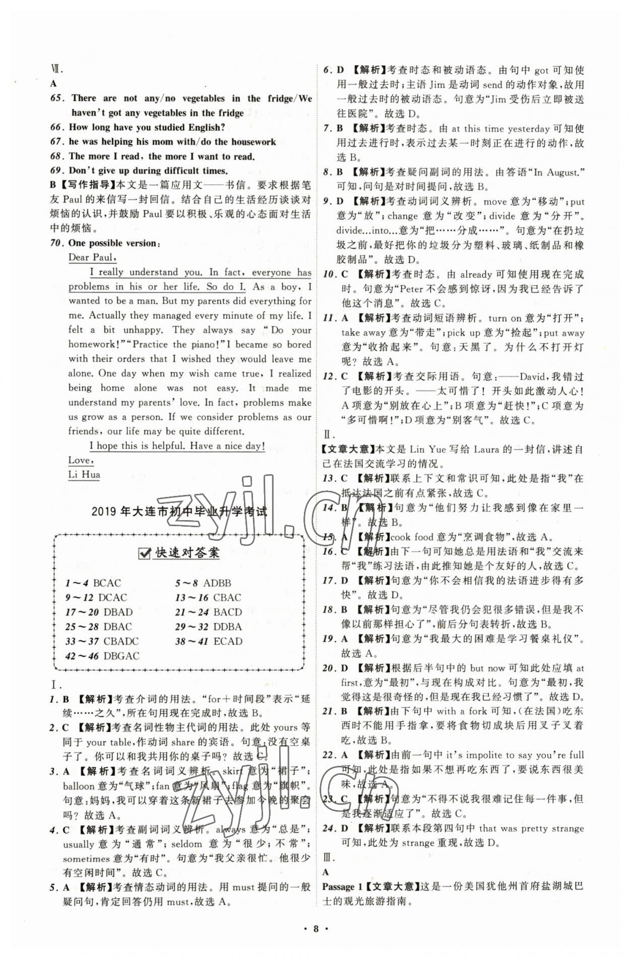 2023年中考必备英语大连专版 参考答案第8页