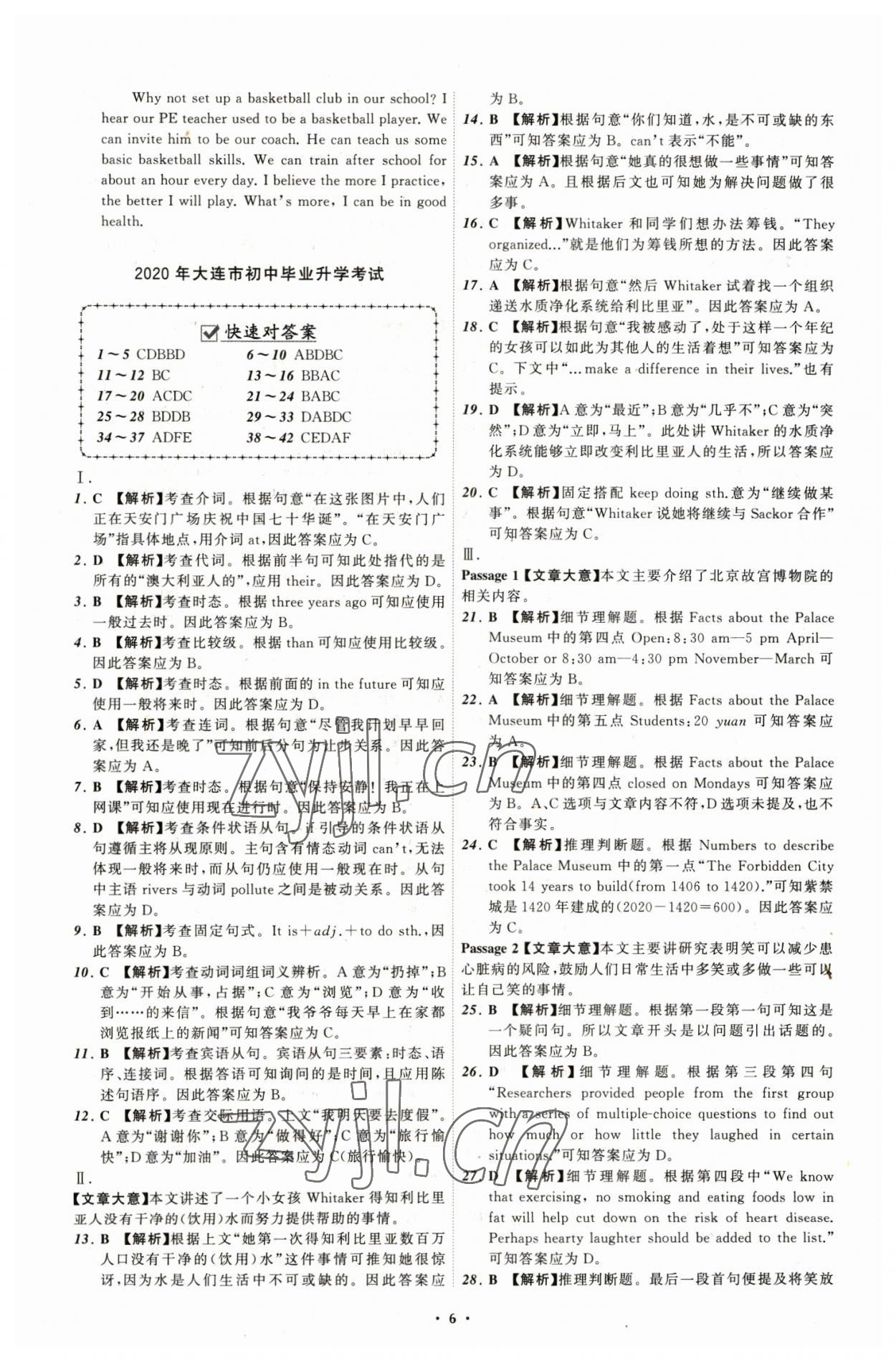 2023年中考必备英语大连专版 参考答案第6页