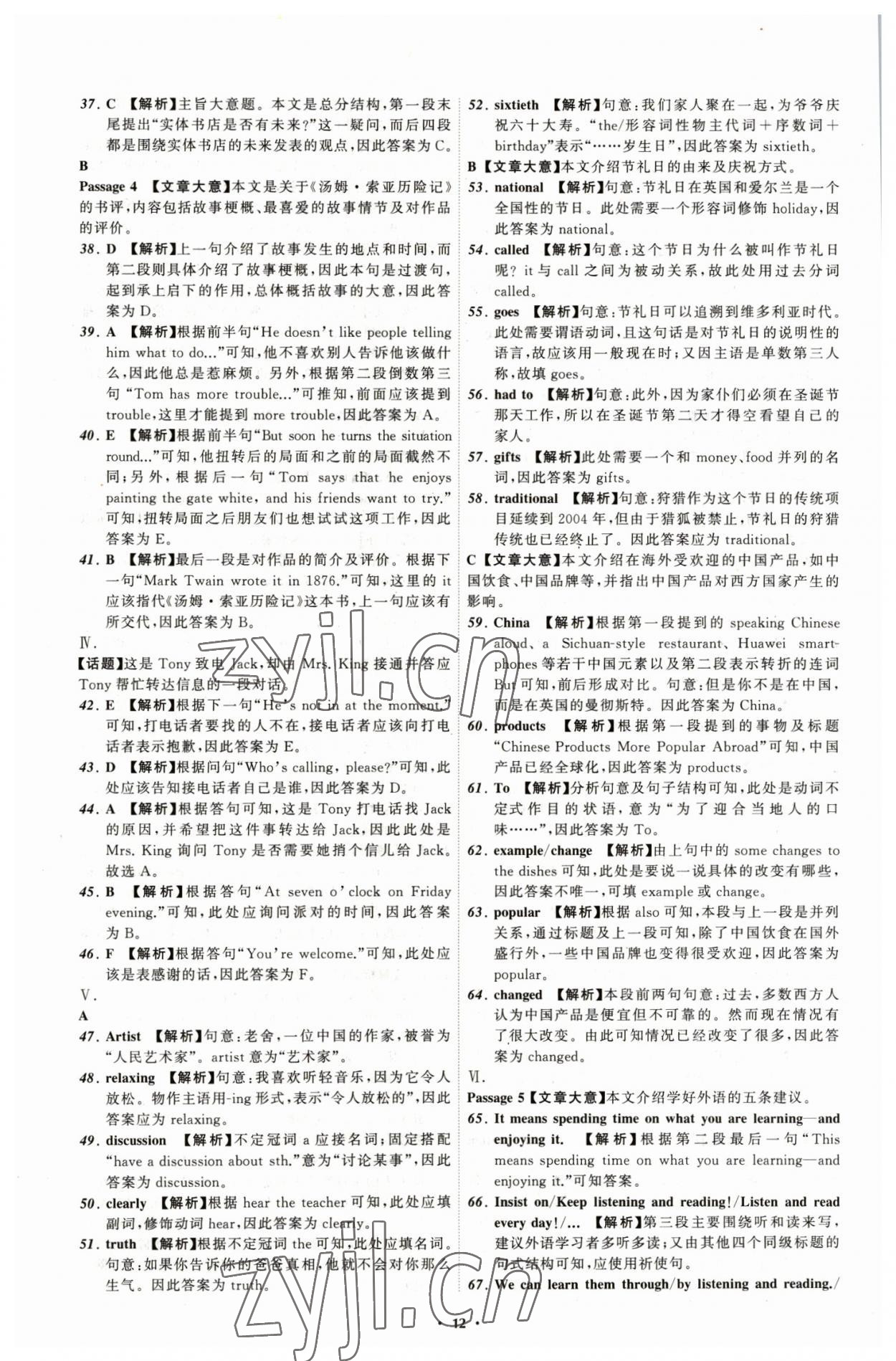 2023年中考必備英語大連專版 參考答案第12頁