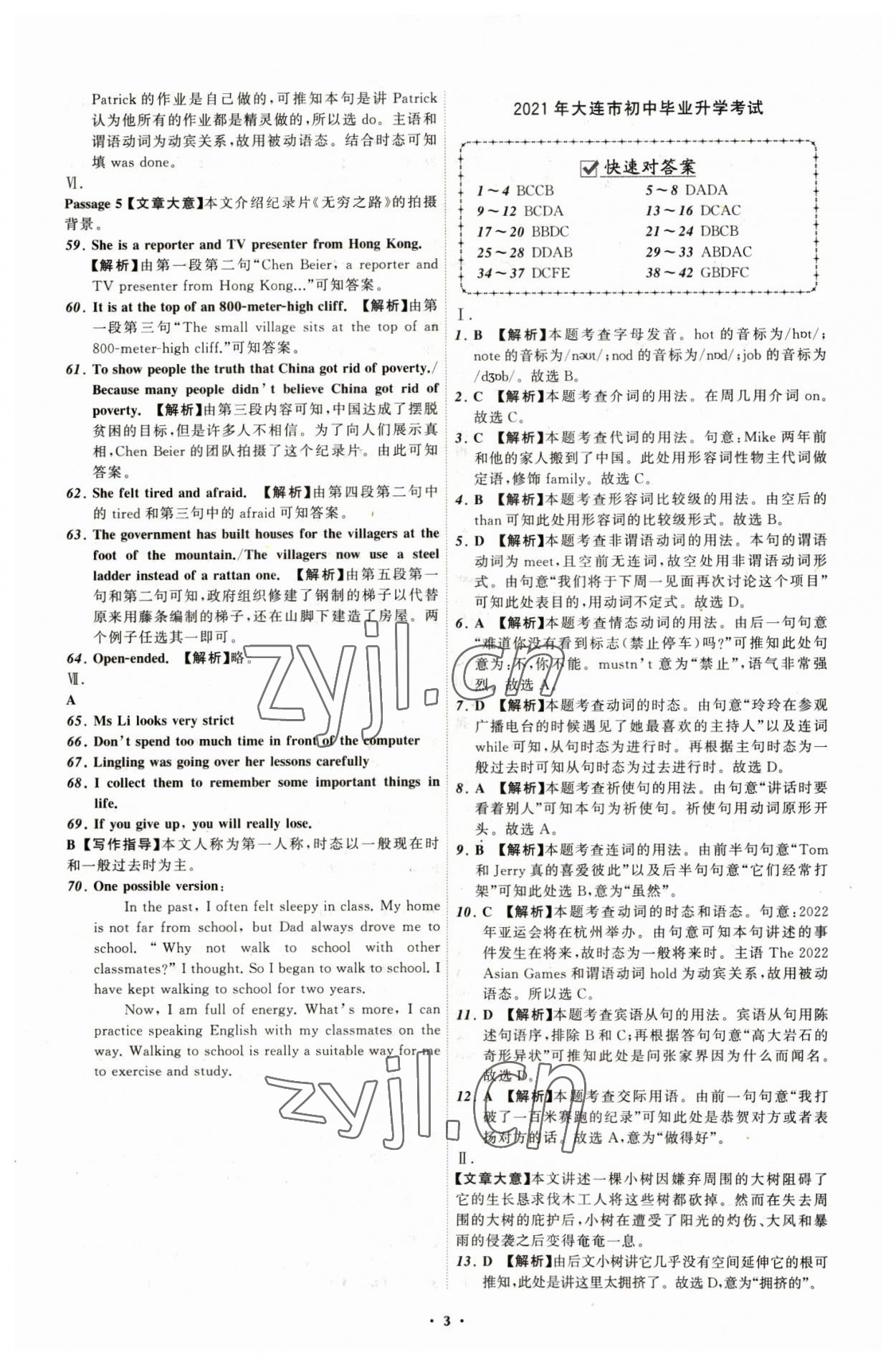 2023年中考必備英語(yǔ)大連專版 參考答案第3頁(yè)