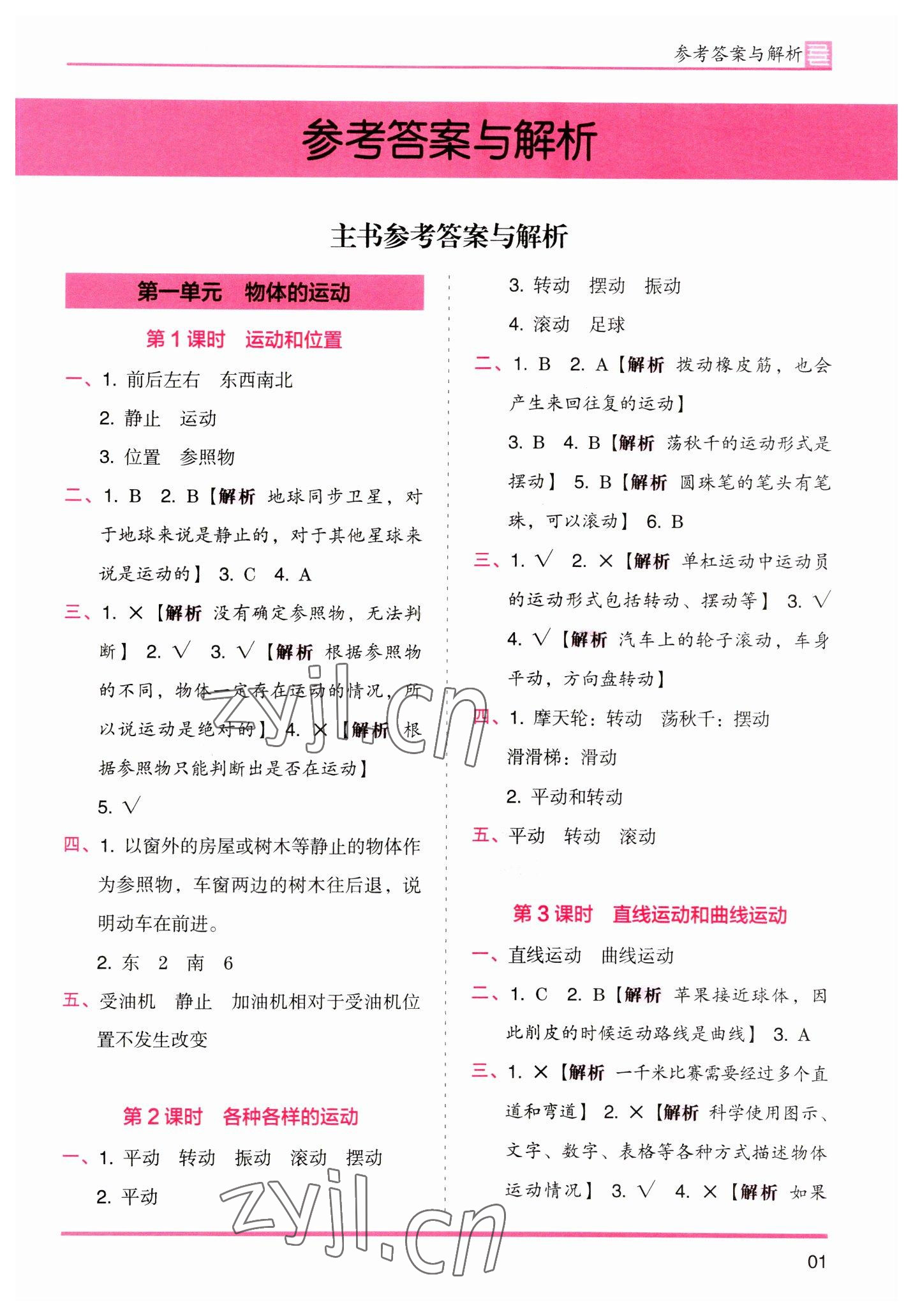 2023年木頭馬分層課課練三年級科學(xué)下冊教科版 參考答案第1頁