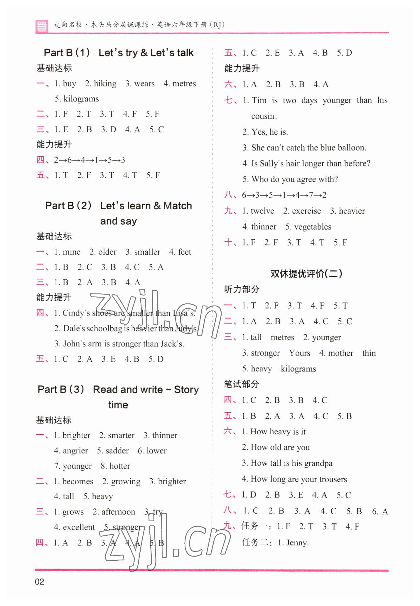 2023年木頭馬分層課課練六年級英語下冊人教版 參考答案第2頁