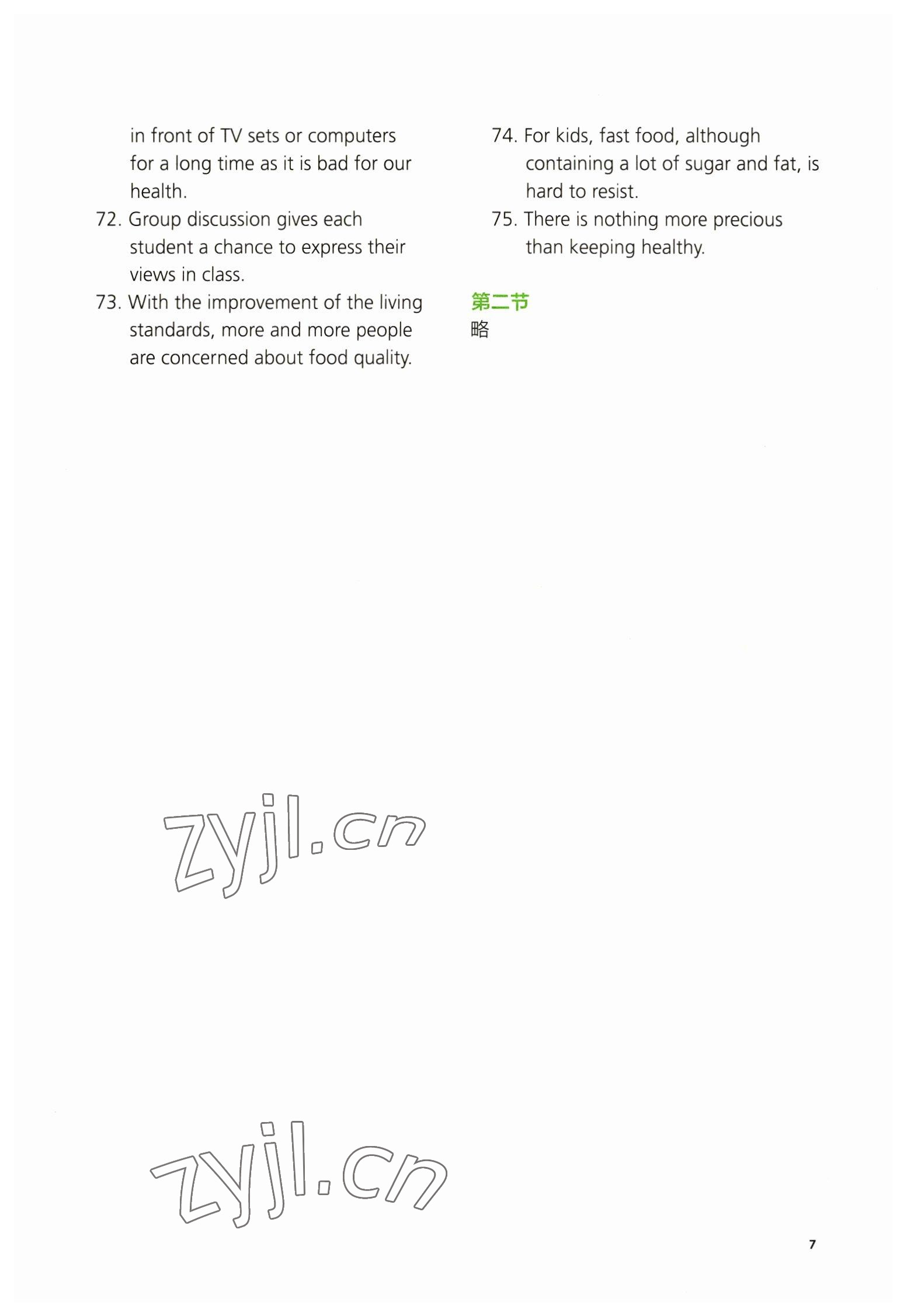 2023年同步練習(xí)冊(cè)外語(yǔ)教學(xué)與研究出版社高中英語(yǔ)必修第二冊(cè)外研版 參考答案第7頁(yè)