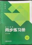 2023年同步練習(xí)冊(cè)外語(yǔ)教學(xué)與研究出版社高中英語(yǔ)必修第二冊(cè)外研版