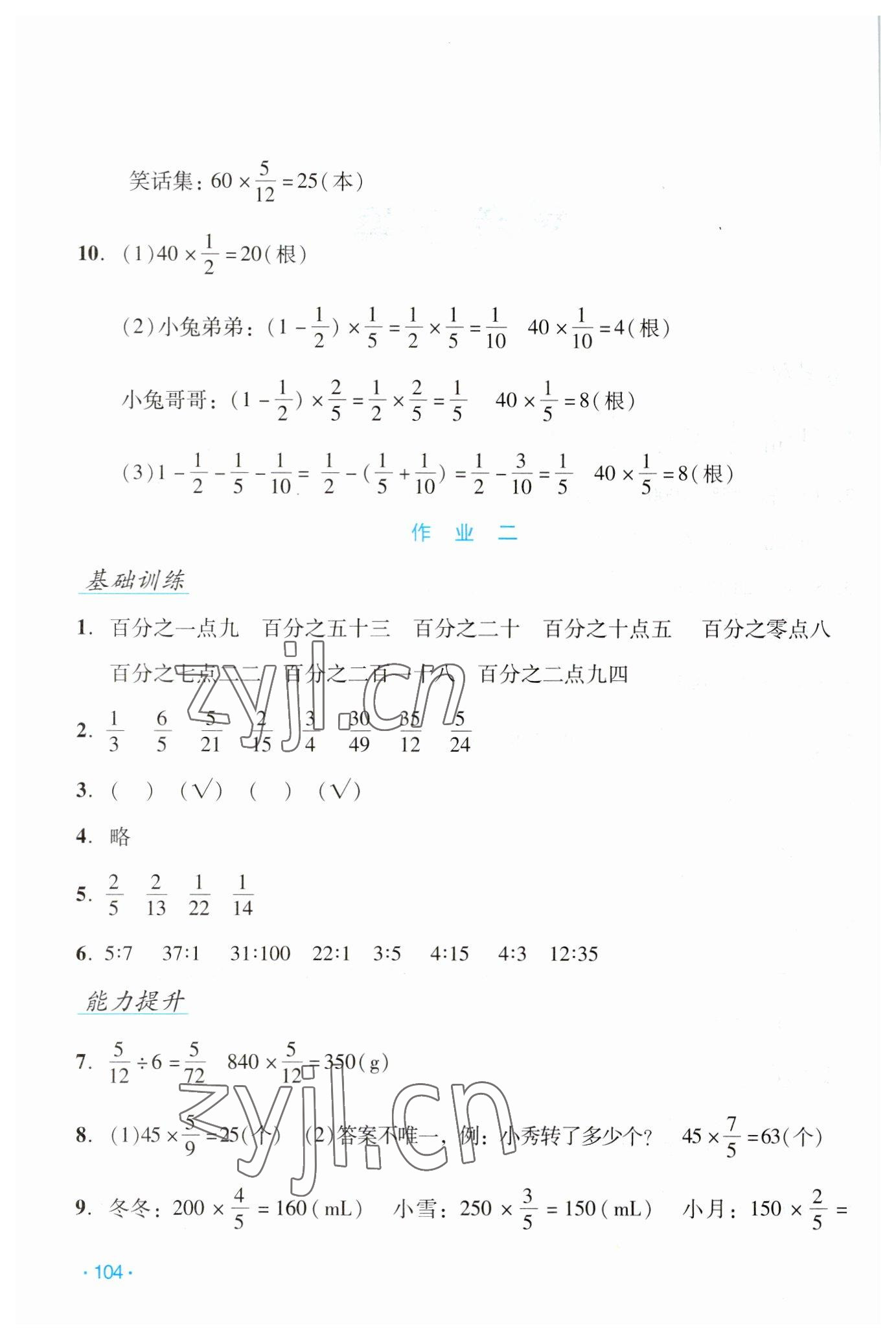 2023年假日数学寒假吉林出版集团股份有限公司六年级人教版 第2页