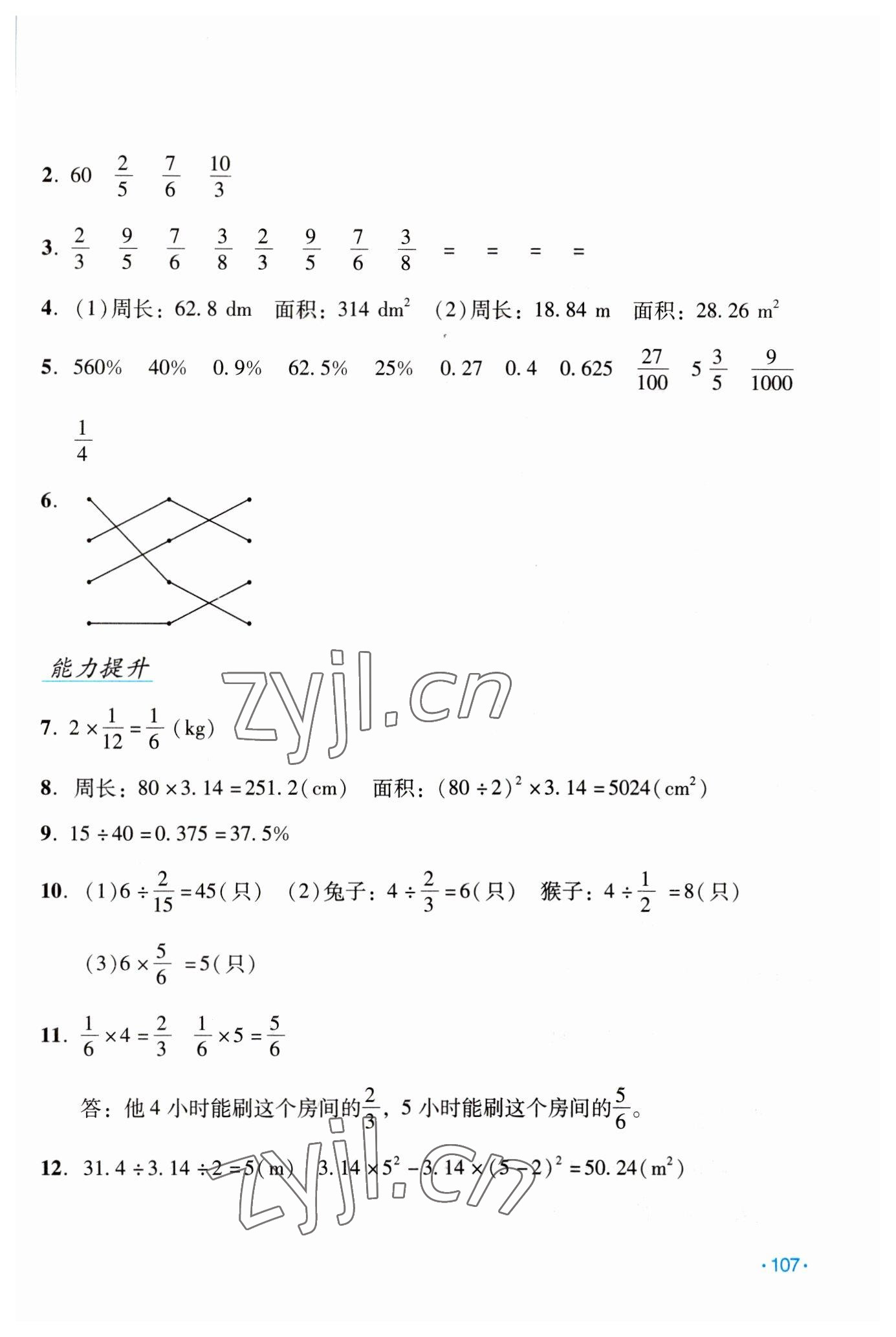 2023年假日数学寒假吉林出版集团股份有限公司六年级人教版 第5页