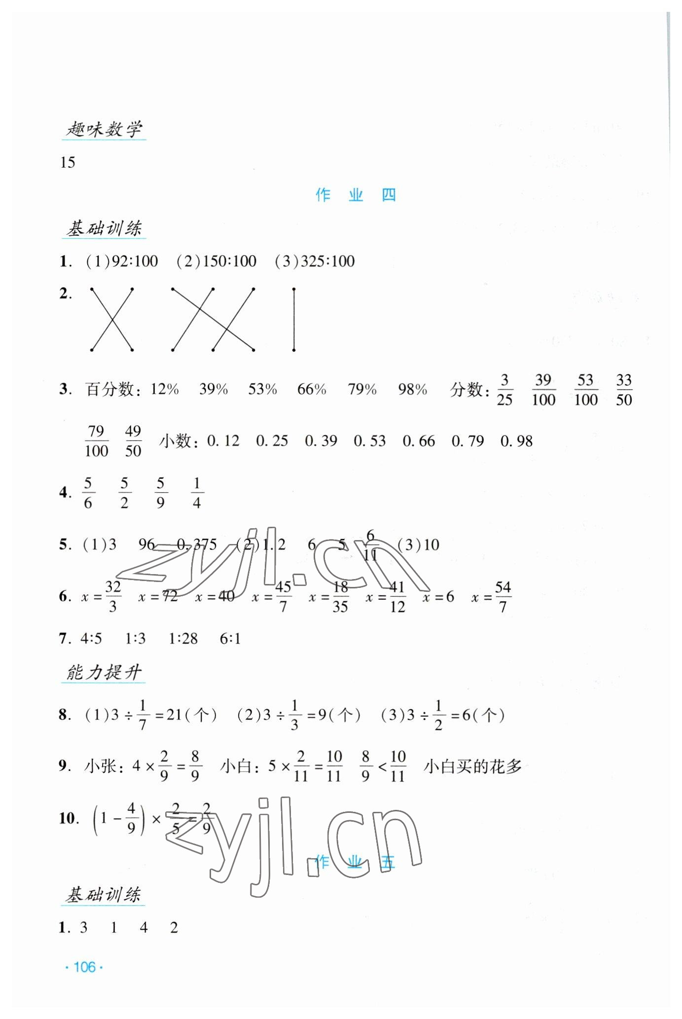 2023年假日数学寒假吉林出版集团股份有限公司六年级人教版 第4页