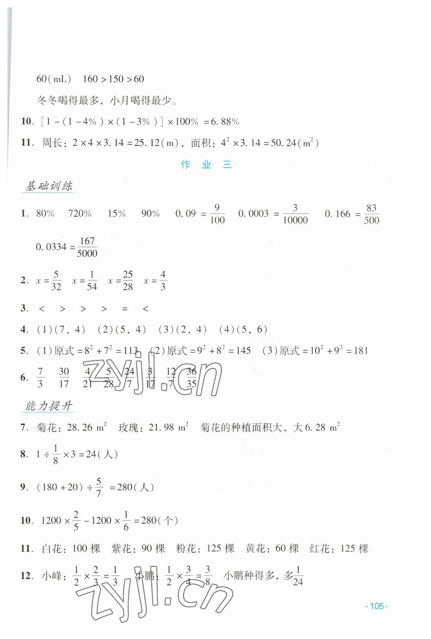 2023年假日数学寒假吉林出版集团股份有限公司六年级人教版 第3页