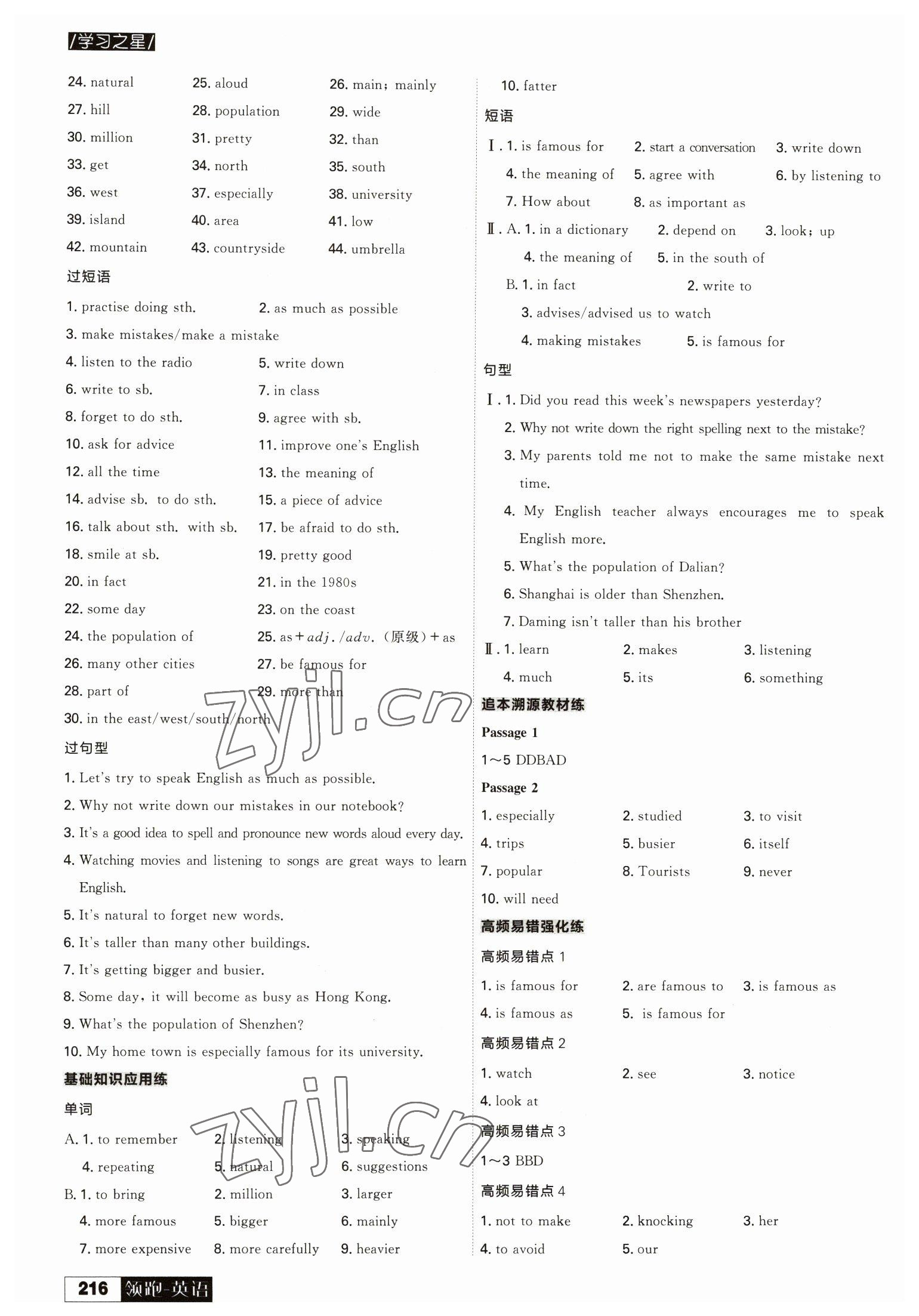 2023年领跑英语人教版大连专版 参考答案第6页