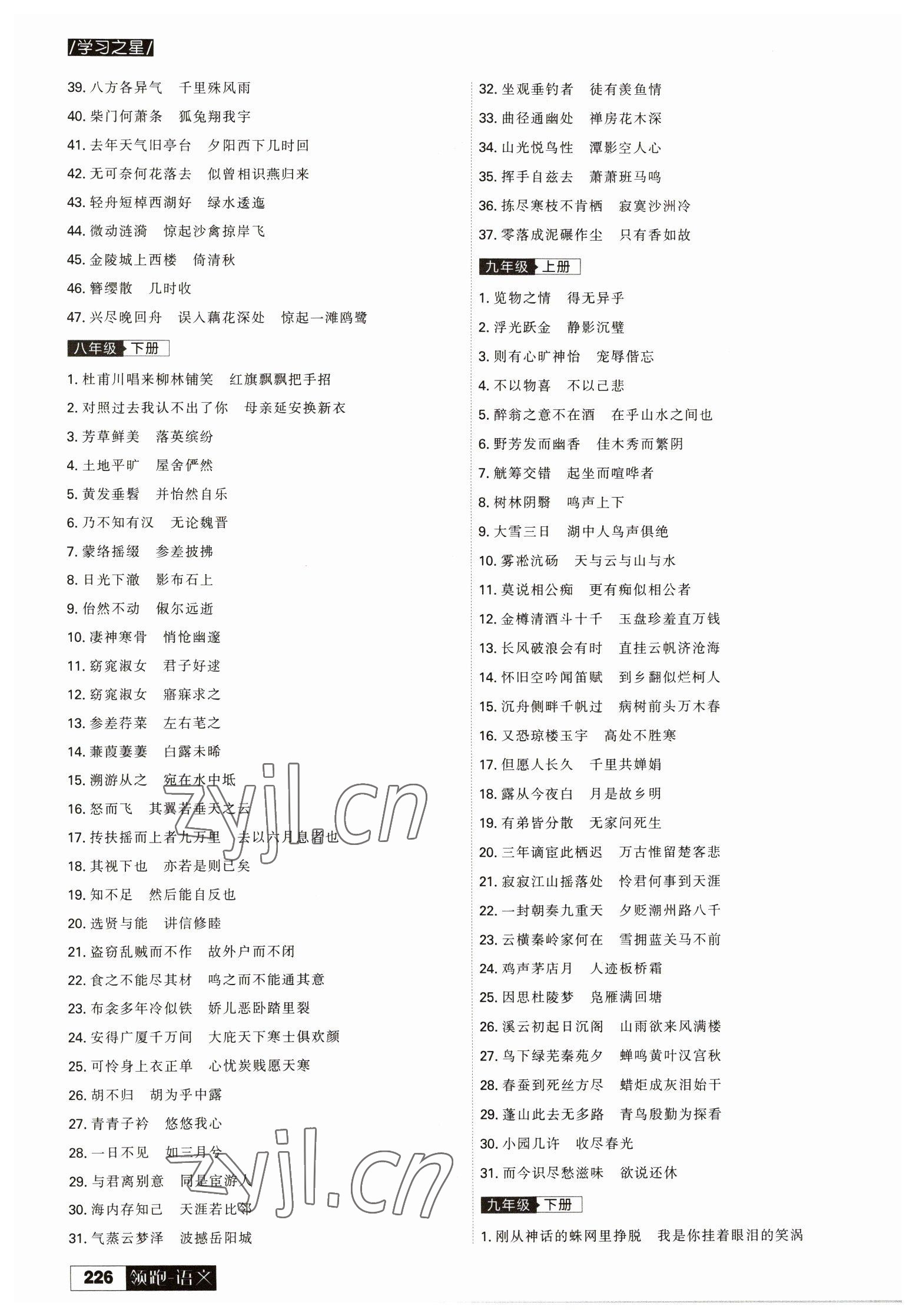 2023年領(lǐng)跑語文一輪總復(fù)習(xí)大連中考 參考答案第6頁