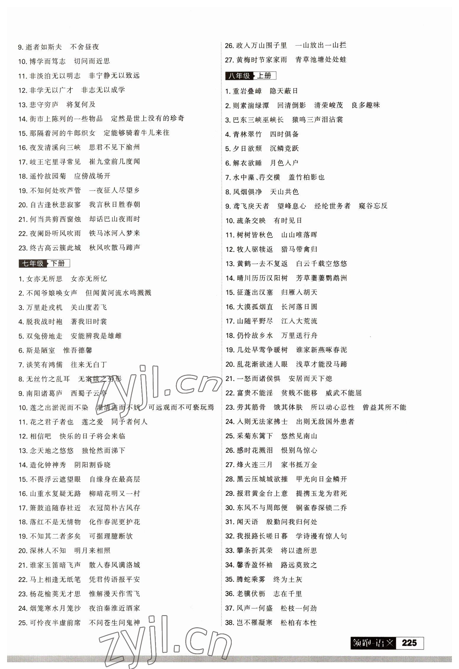 2023年領跑語文一輪總復習大連中考 參考答案第5頁